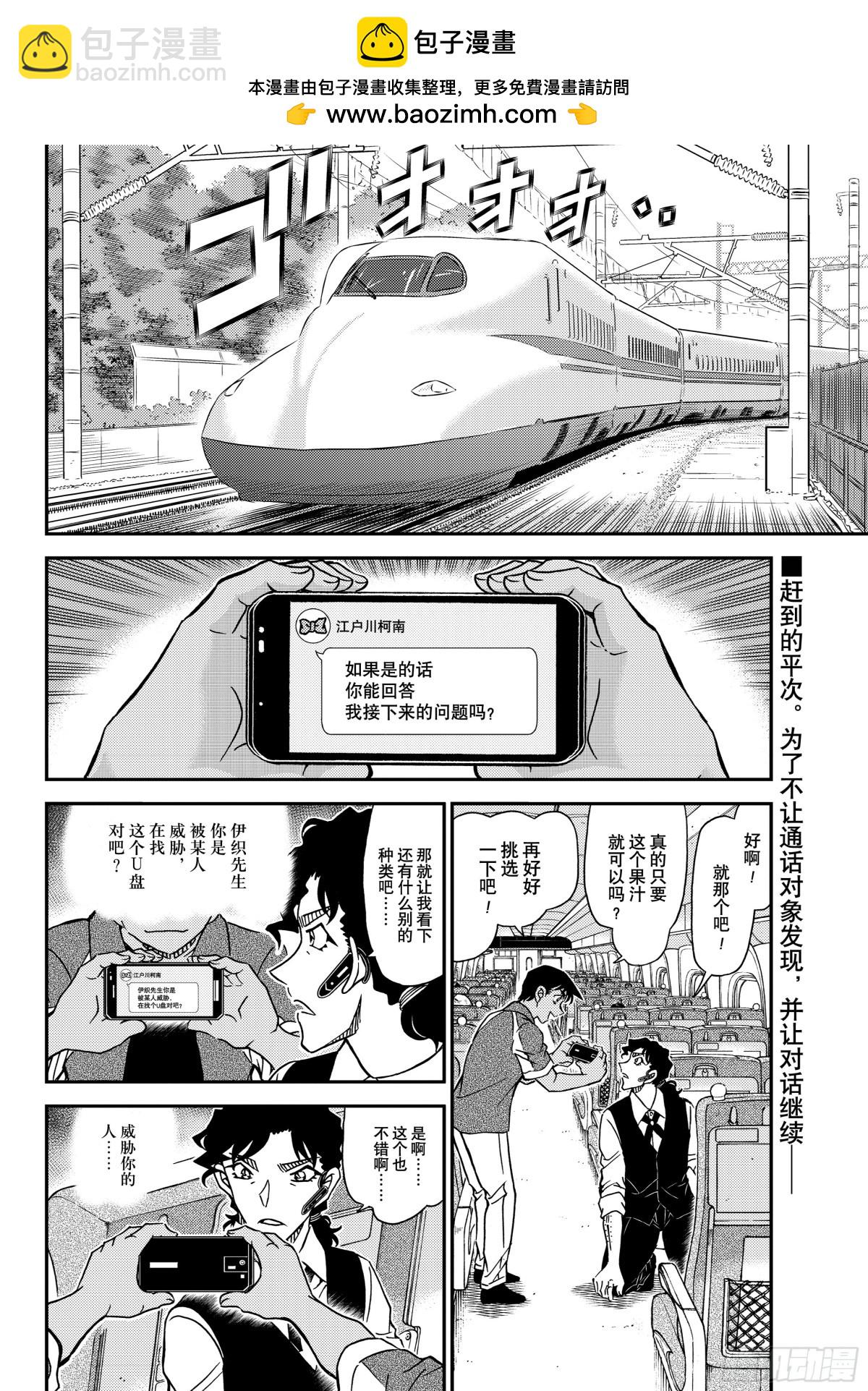 🍟名侦探柯南 FILE.1115 管家和侦探 第2页