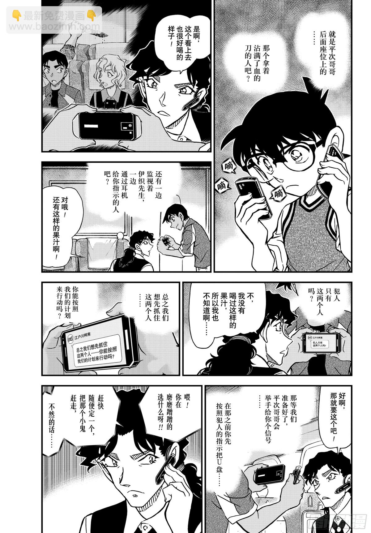 🍟名侦探柯南 FILE.1115 管家和侦探 第3页
