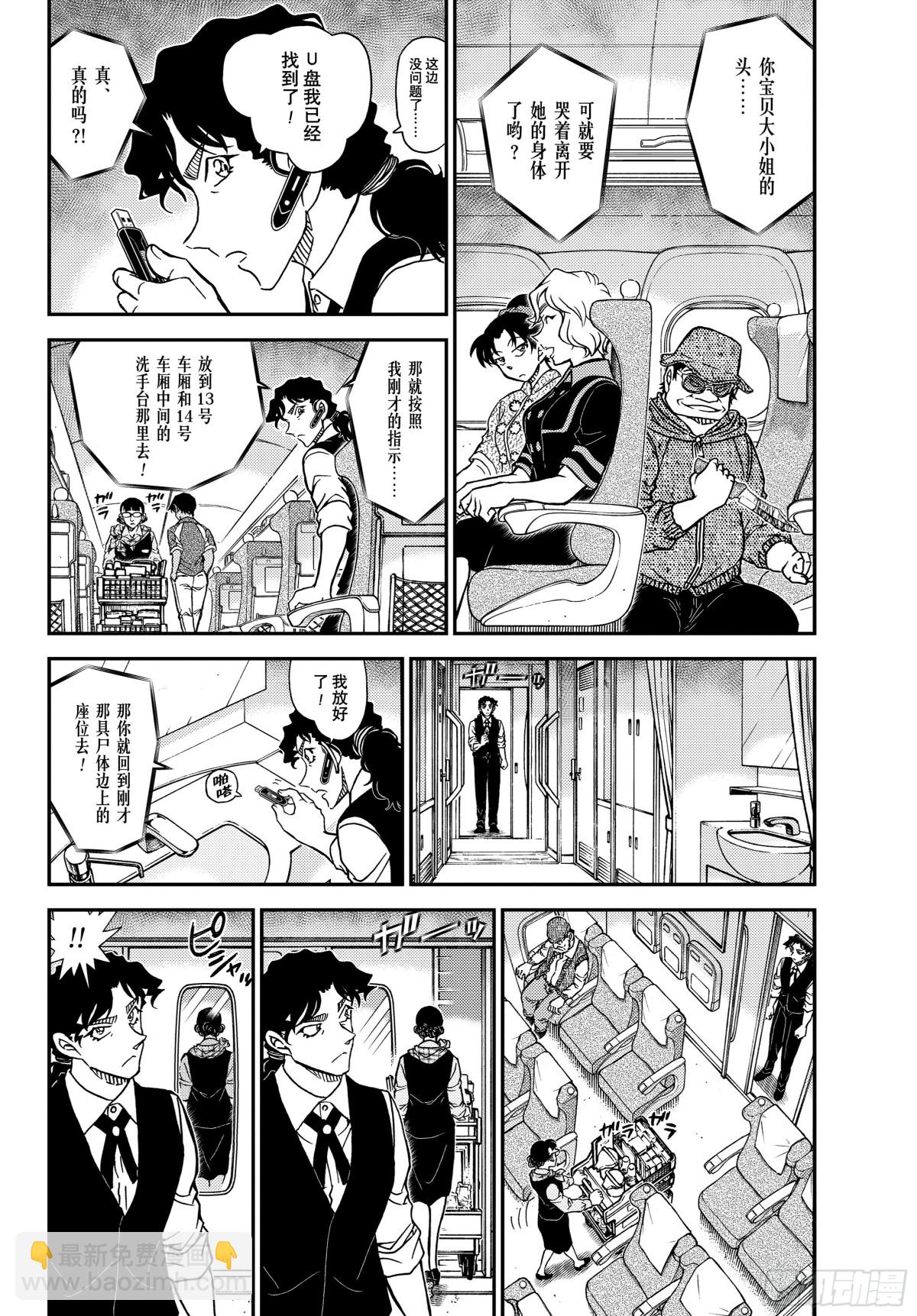 🍟名侦探柯南 FILE.1115 管家和侦探 第4页