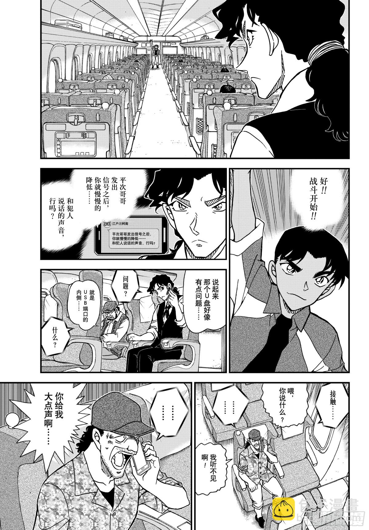 🍟名侦探柯南 FILE.1115 管家和侦探 第5页