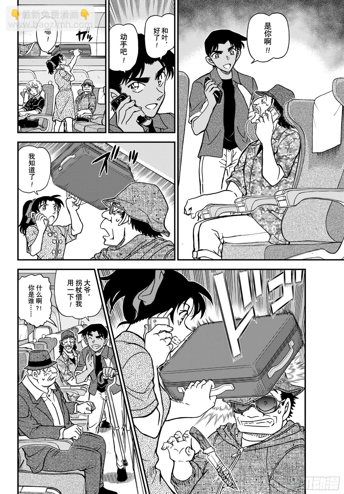 🍟名侦探柯南 FILE.1115 管家和侦探 第6页