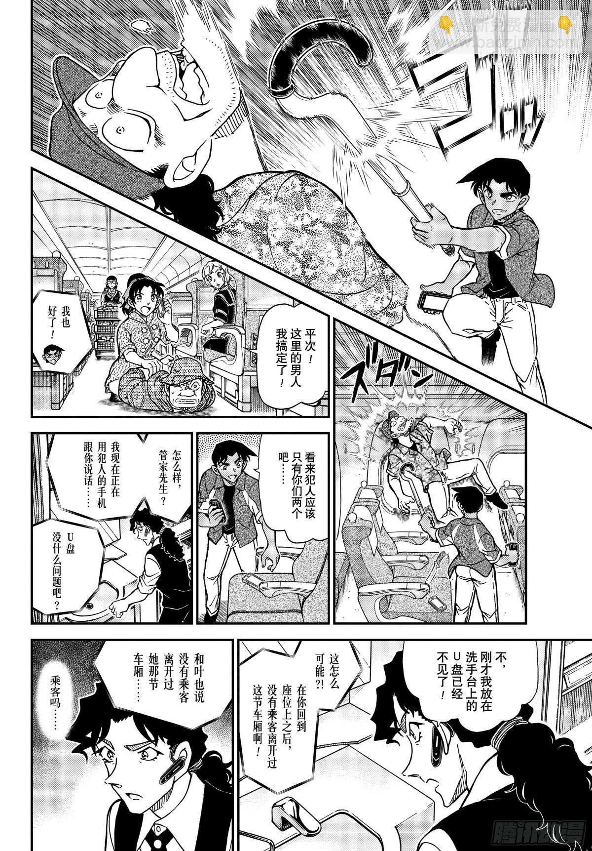 🍟名侦探柯南 FILE.1115 管家和侦探 第8页
