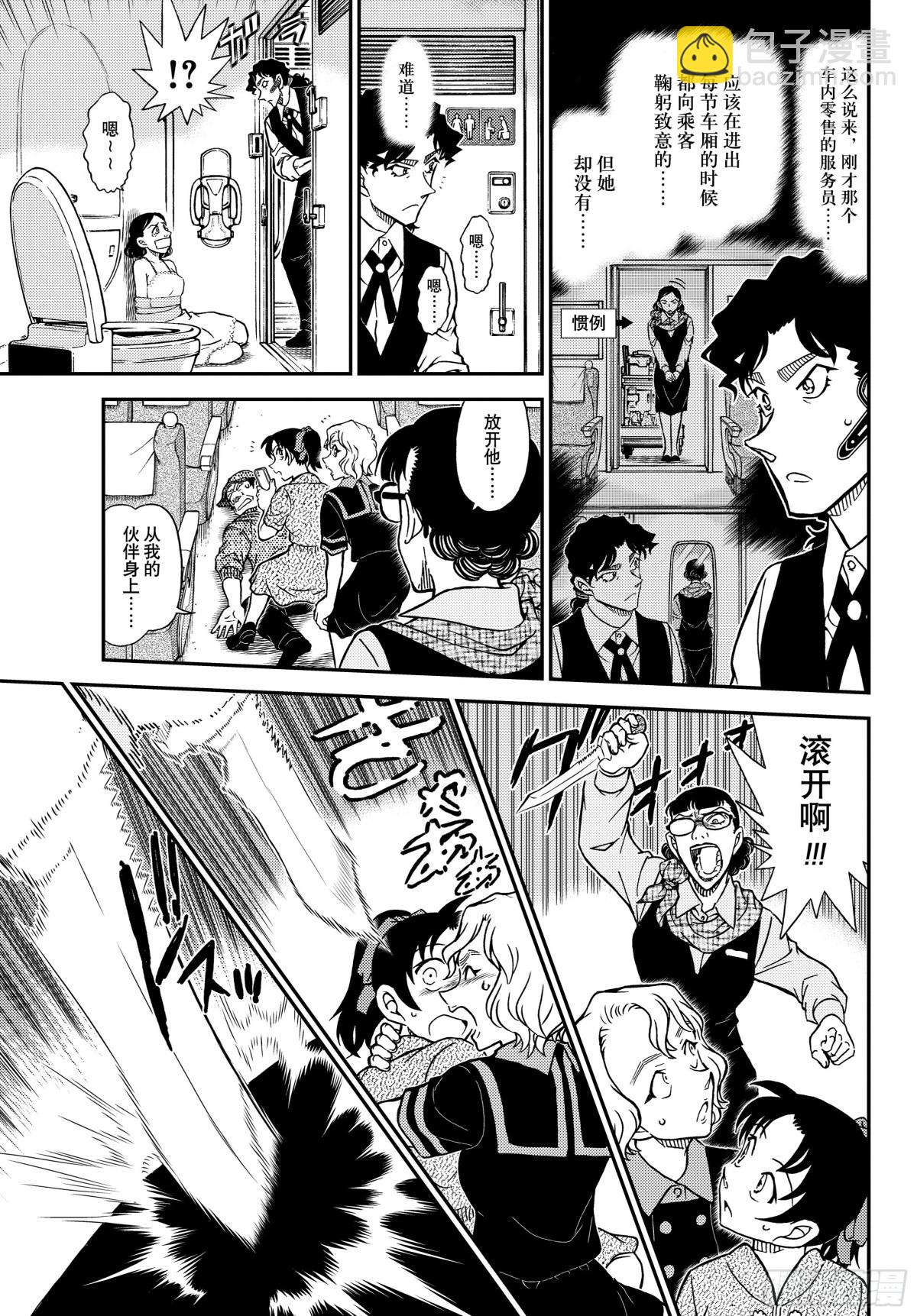 🍟名侦探柯南 FILE.1115 管家和侦探 第9页