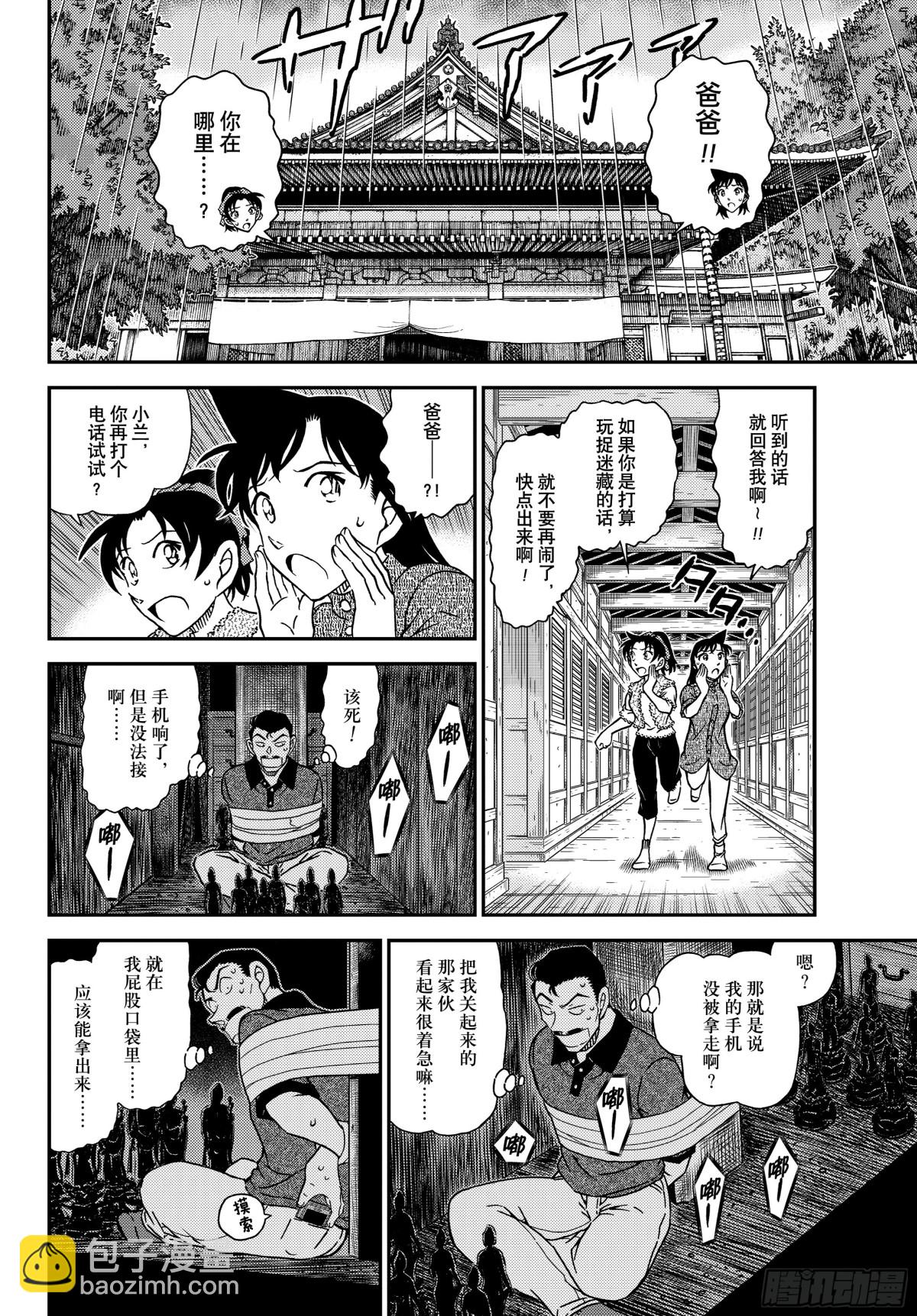 🍟名侦探柯南 FILE.1117 禁闭室之谜 第10页