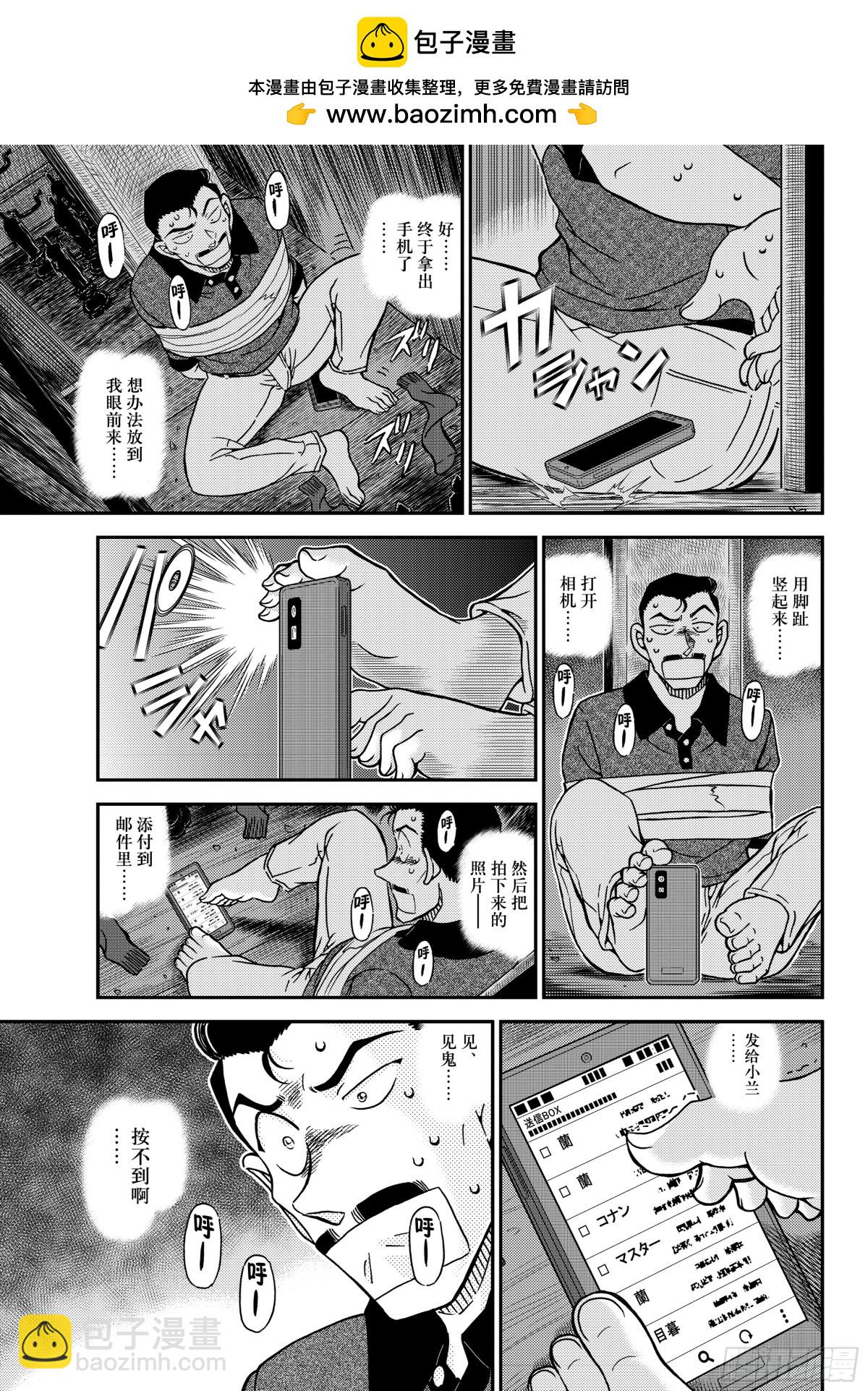 🍟名侦探柯南 FILE.1117 禁闭室之谜 第11页