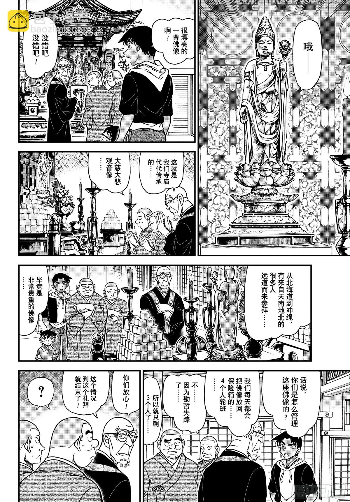 🍟名侦探柯南 FILE.1117 禁闭室之谜 第12页