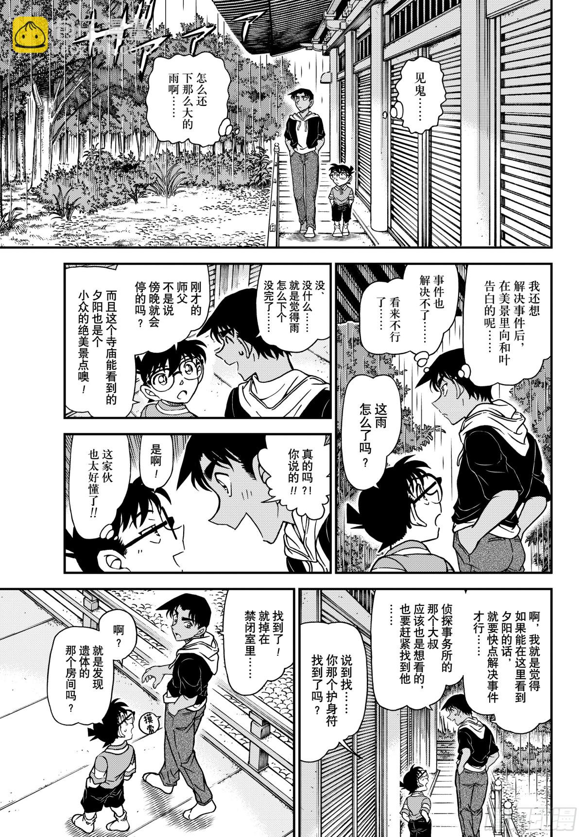 🍟名侦探柯南 FILE.1117 禁闭室之谜 第13页