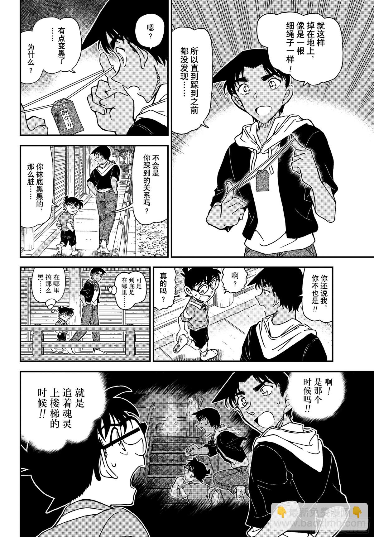 🍟名侦探柯南 FILE.1117 禁闭室之谜 第14页