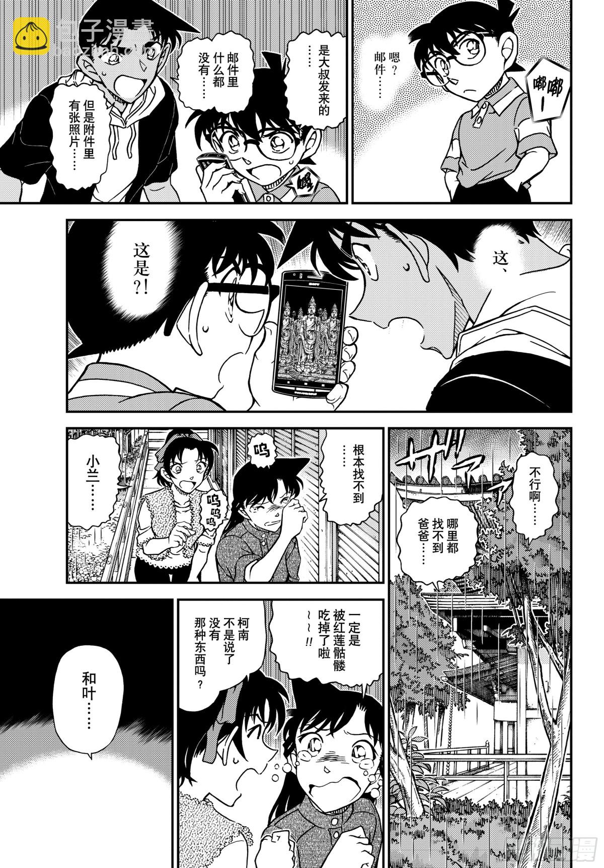 🍟名侦探柯南 FILE.1117 禁闭室之谜 第15页