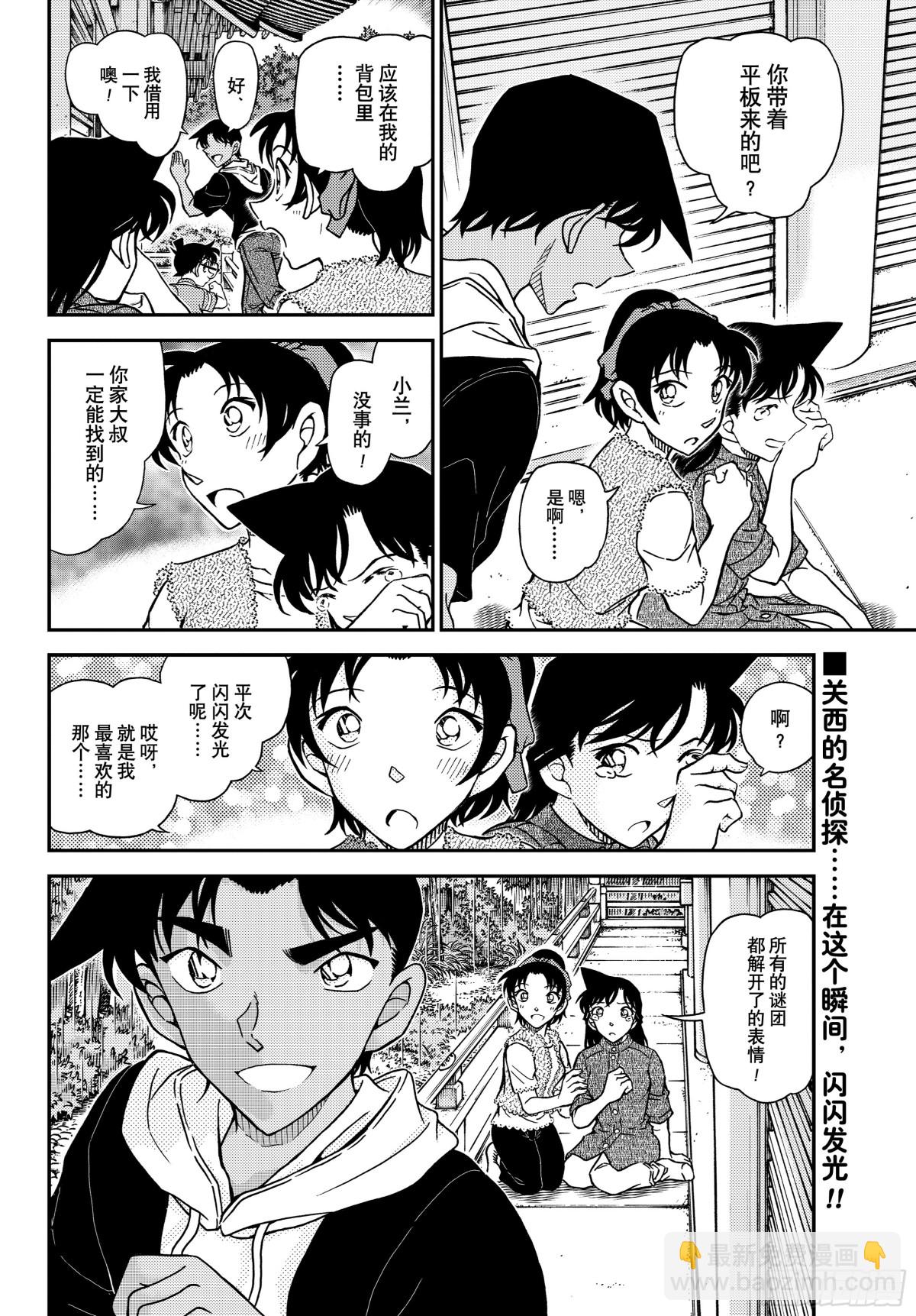🍟名侦探柯南 FILE.1117 禁闭室之谜 第16页