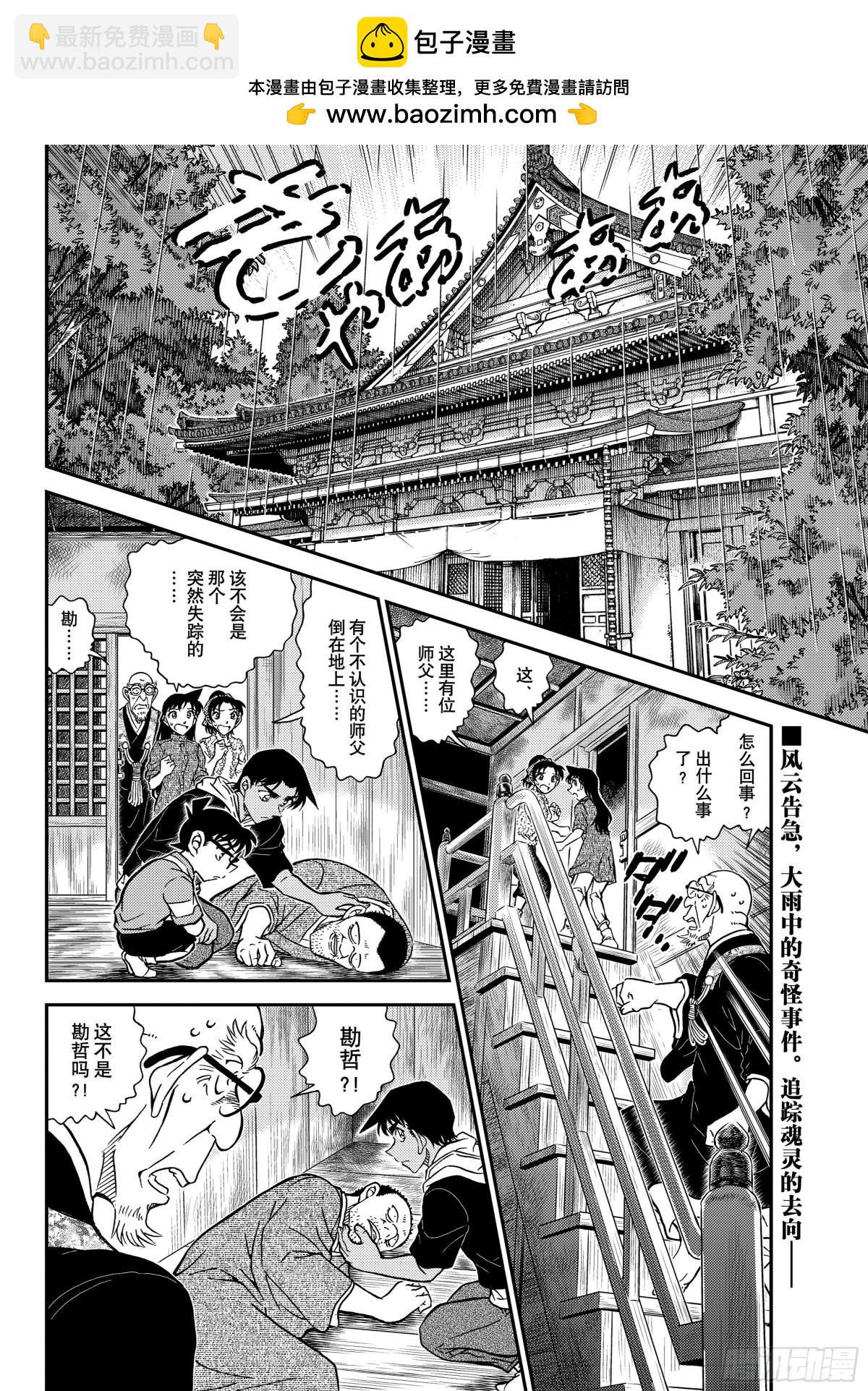 🍟名侦探柯南 FILE.1117 禁闭室之谜 第2页