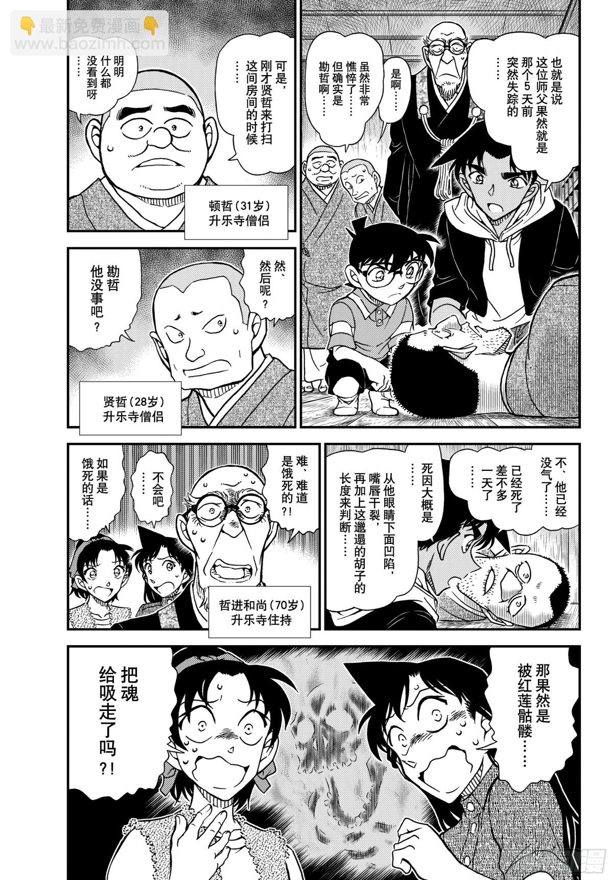 🍟名侦探柯南 FILE.1117 禁闭室之谜 第3页