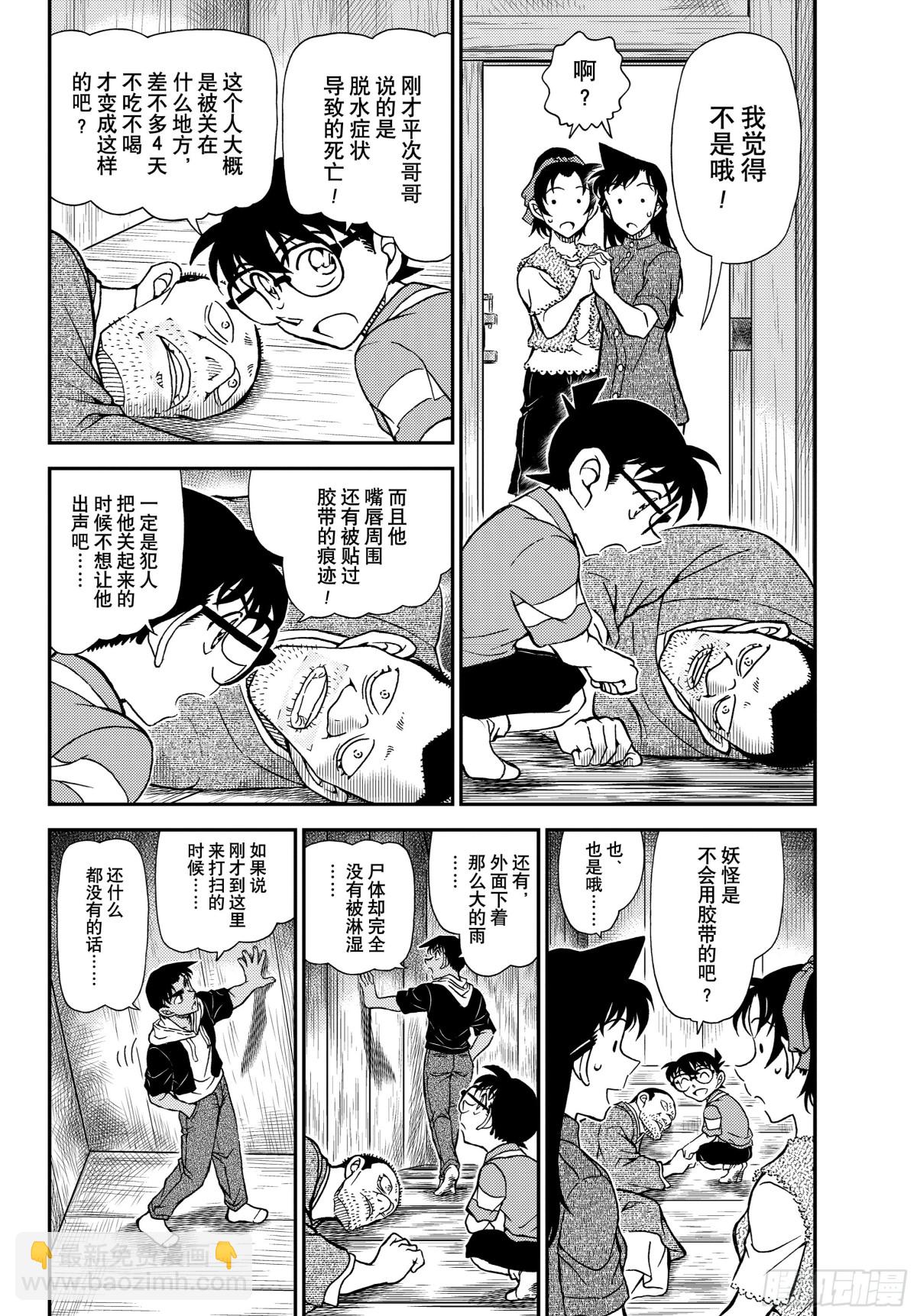 🍟名侦探柯南 FILE.1117 禁闭室之谜 第4页