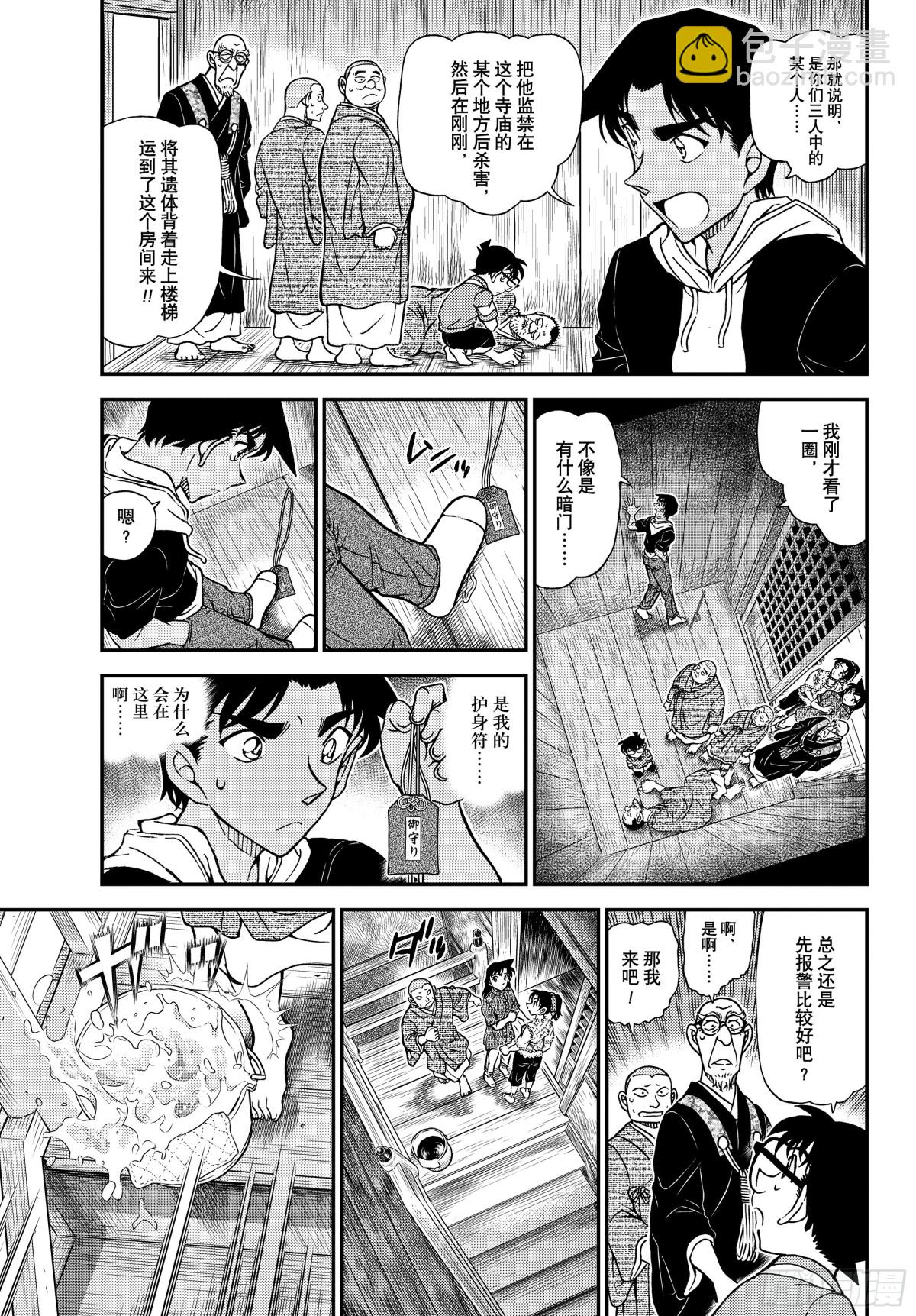 🍟名侦探柯南 FILE.1117 禁闭室之谜 第5页