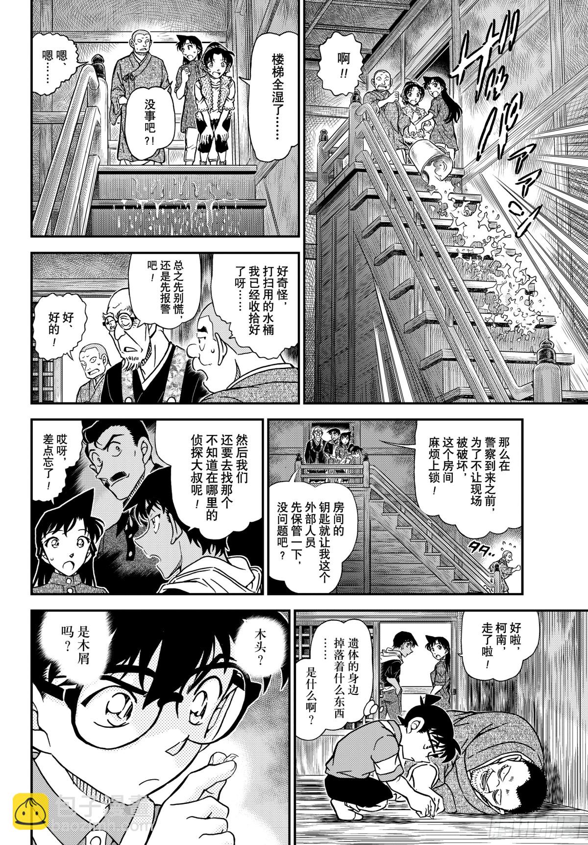 🍟名侦探柯南 FILE.1117 禁闭室之谜 第6页
