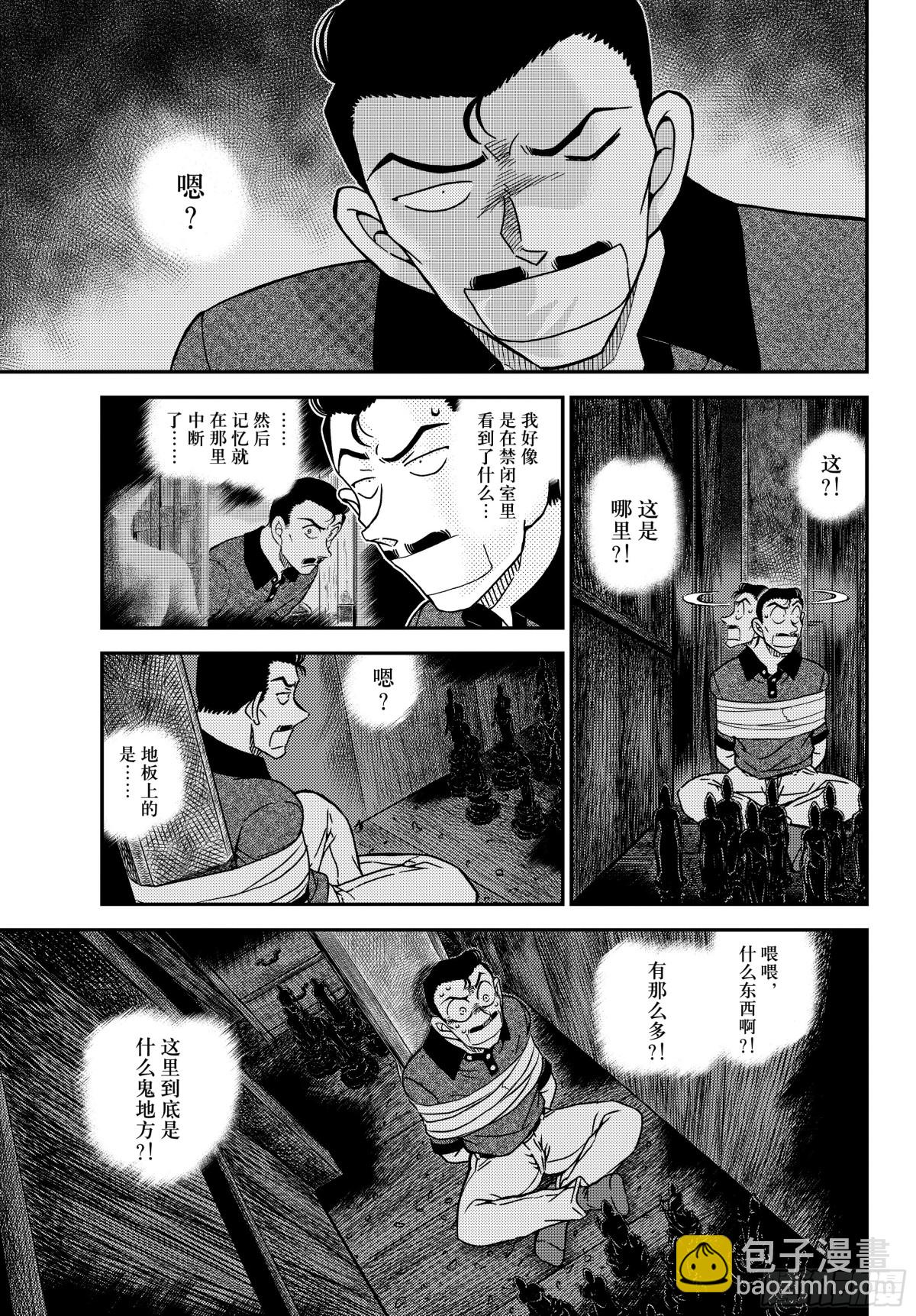 🍟名侦探柯南 FILE.1117 禁闭室之谜 第7页
