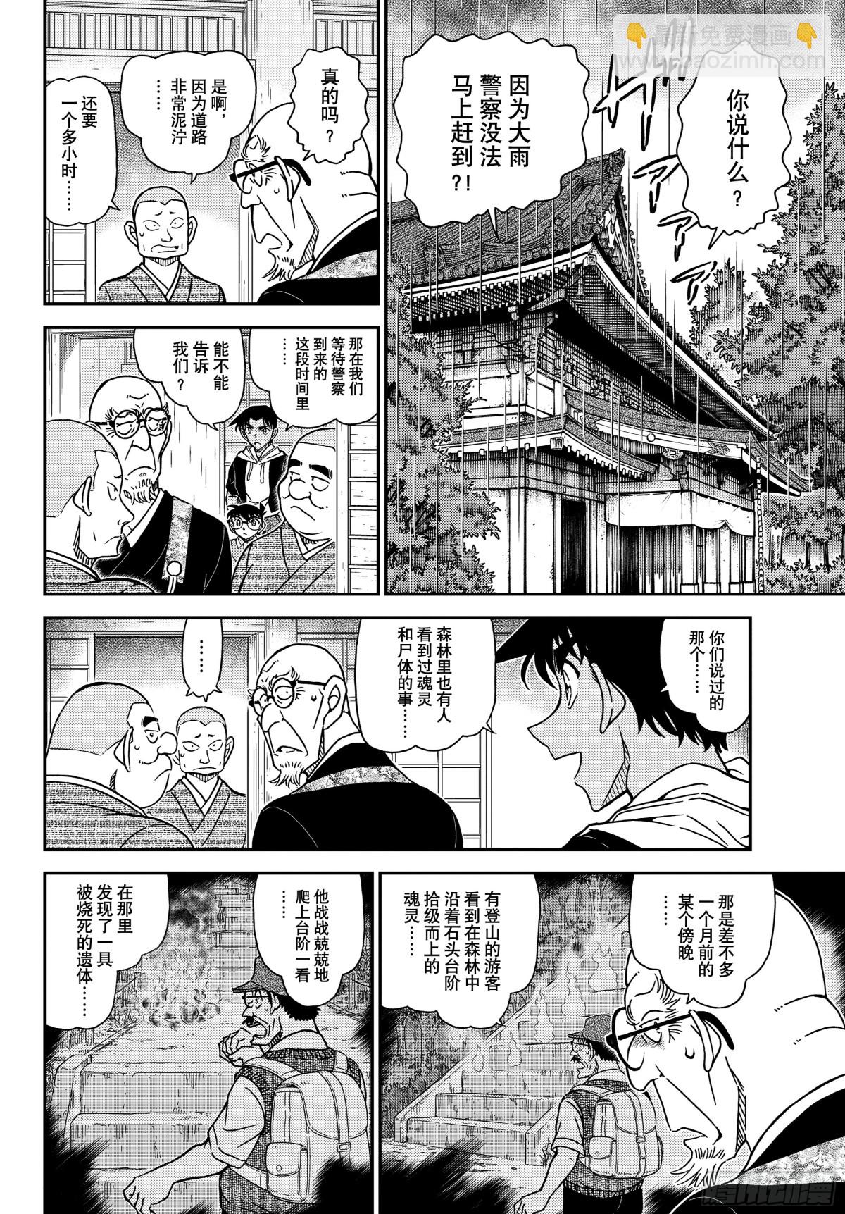 🍟名侦探柯南 FILE.1117 禁闭室之谜 第8页