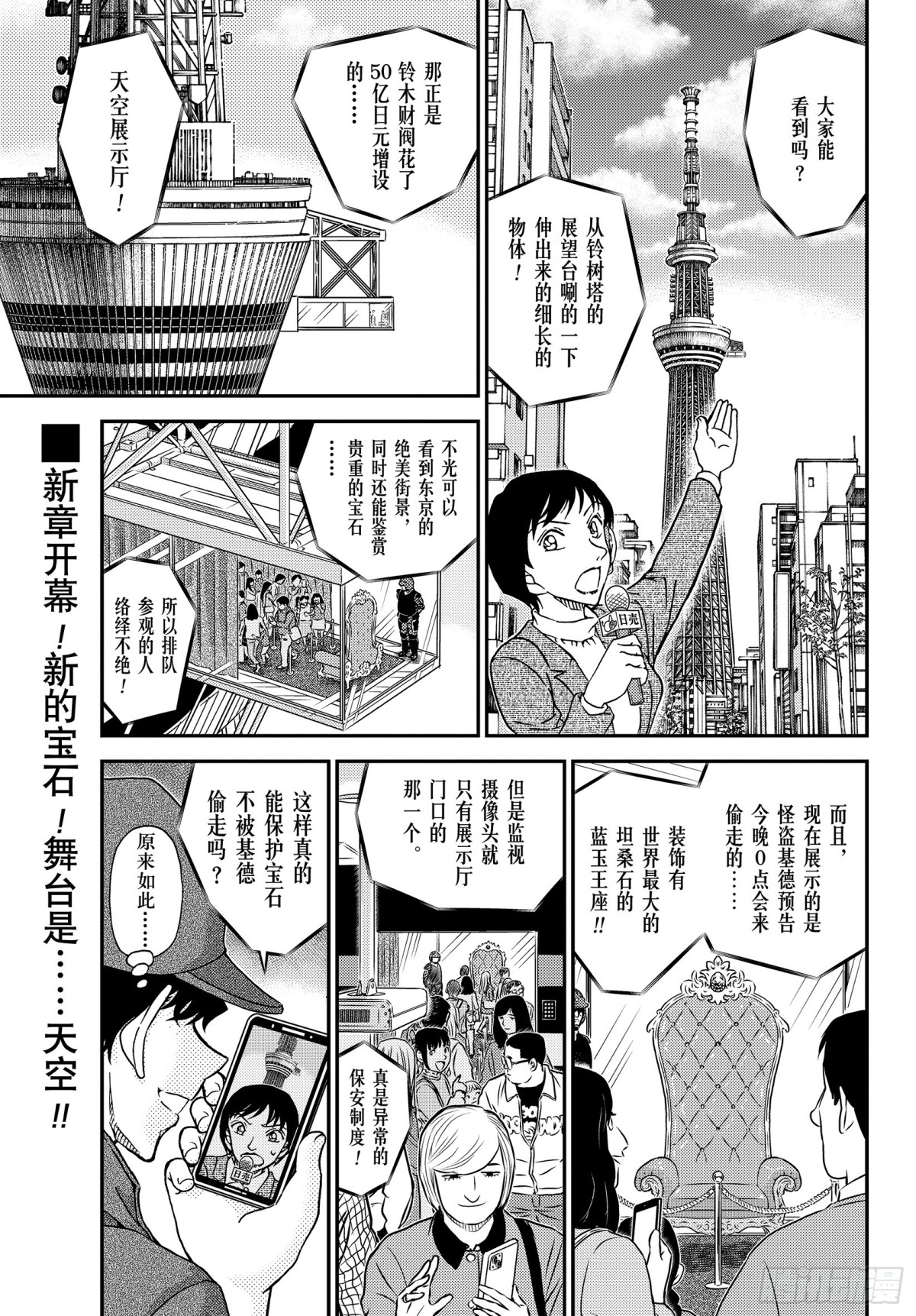 🍟名侦探柯南 FILE.1119 天空 第1页