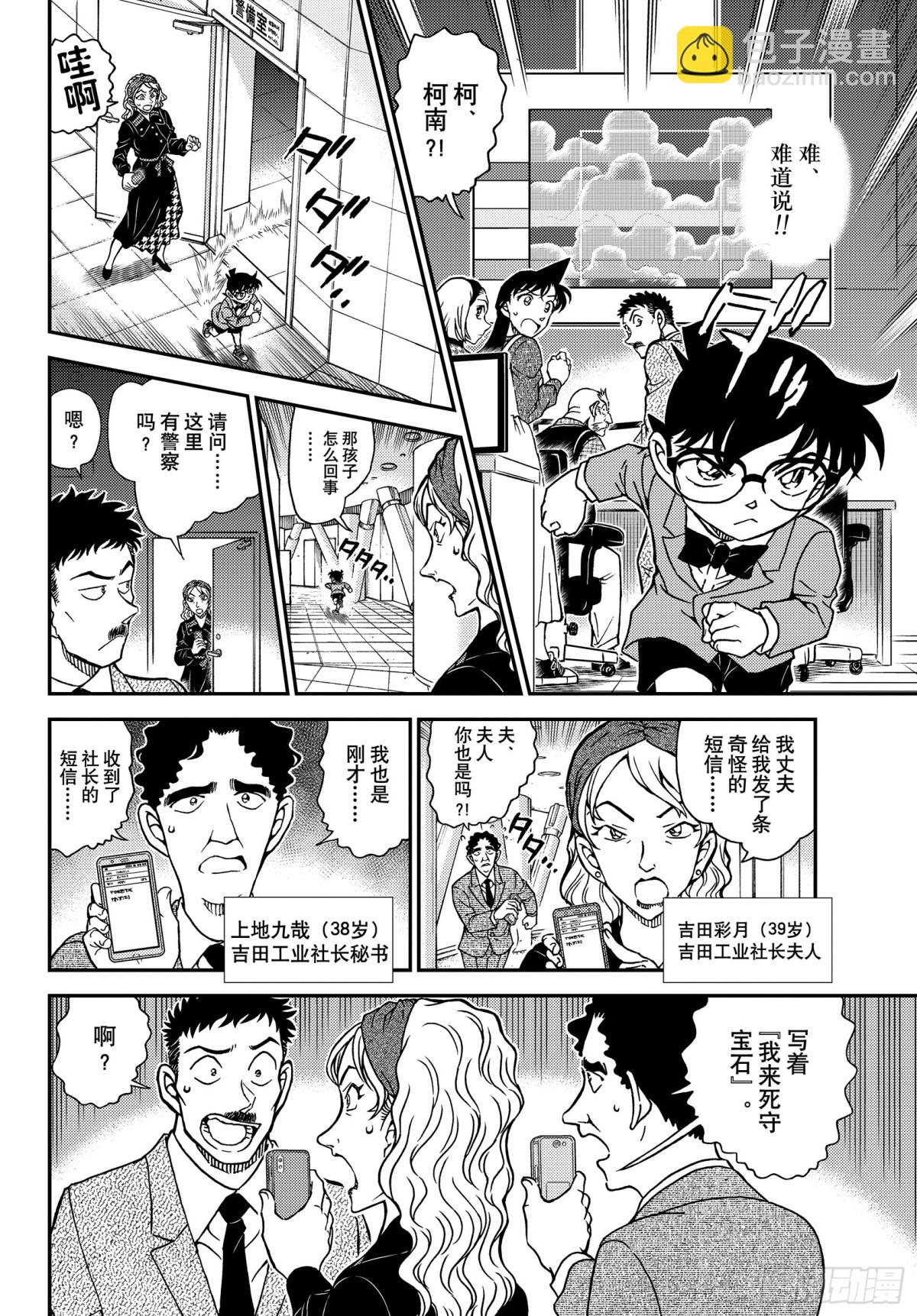 🍟名侦探柯南 FILE.1119 天空 第10页