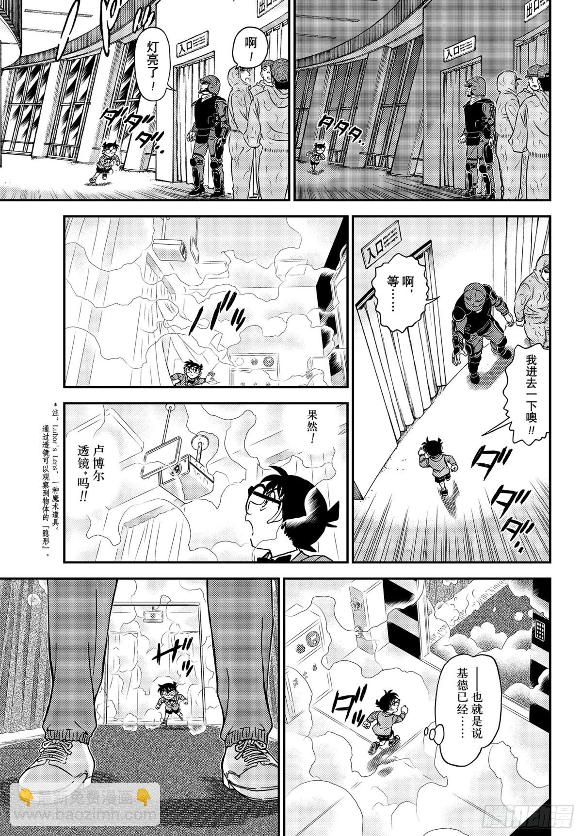 🍟名侦探柯南 FILE.1119 天空 第11页