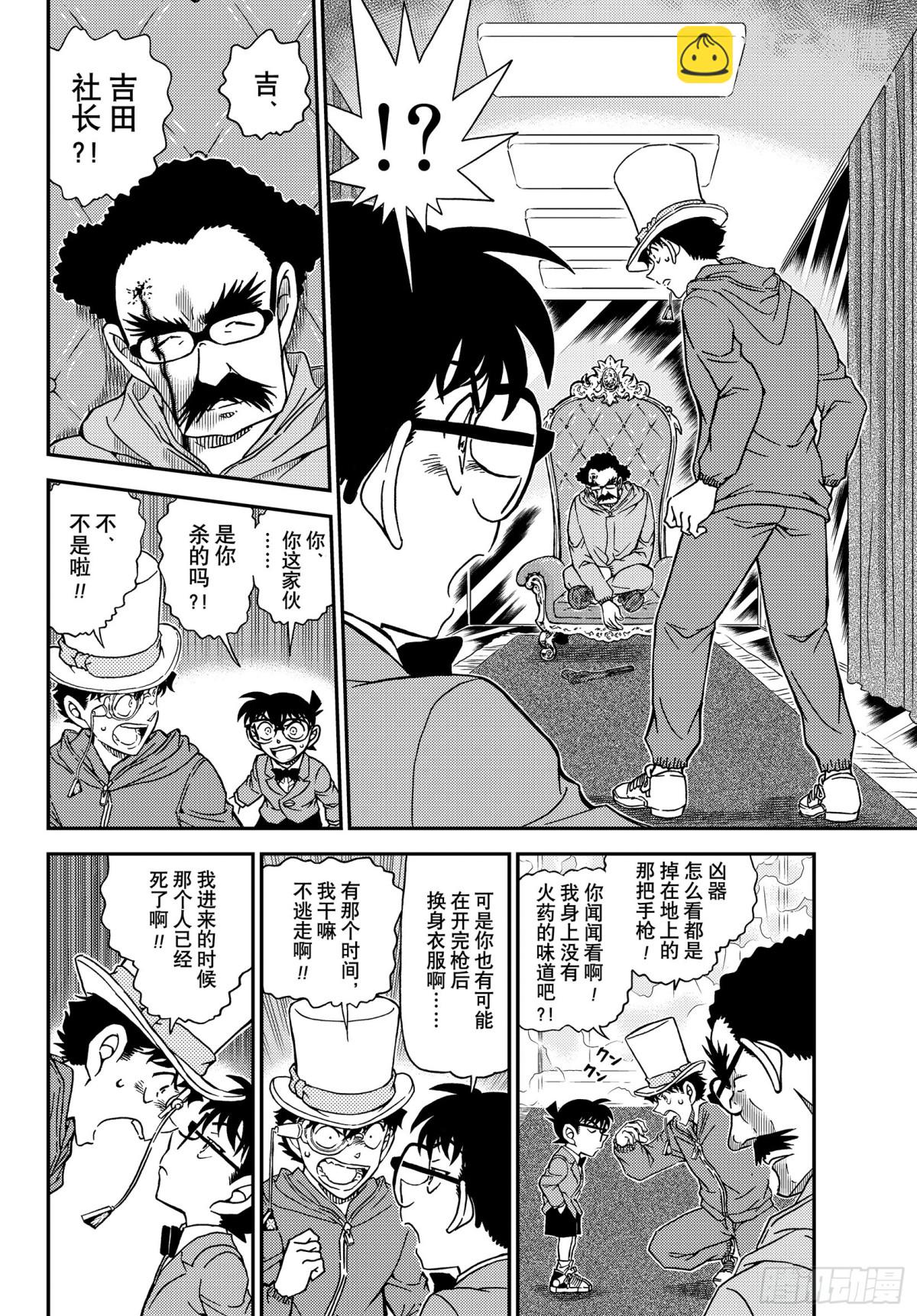 🍟名侦探柯南 FILE.1119 天空 第12页