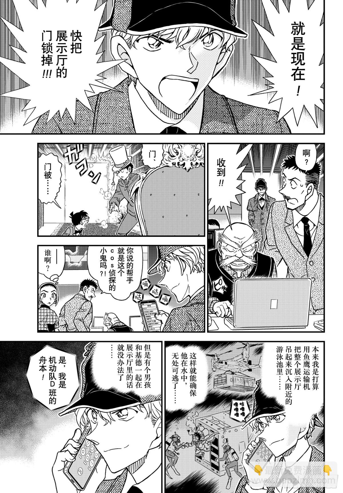 🍟名侦探柯南 FILE.1119 天空 第13页