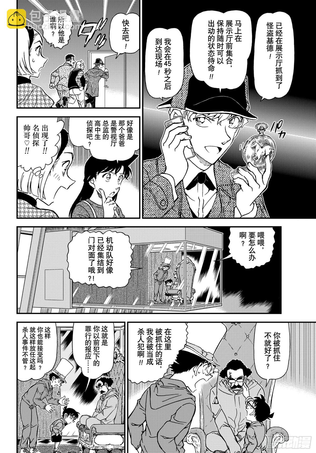 🍟名侦探柯南 FILE.1119 天空 第14页