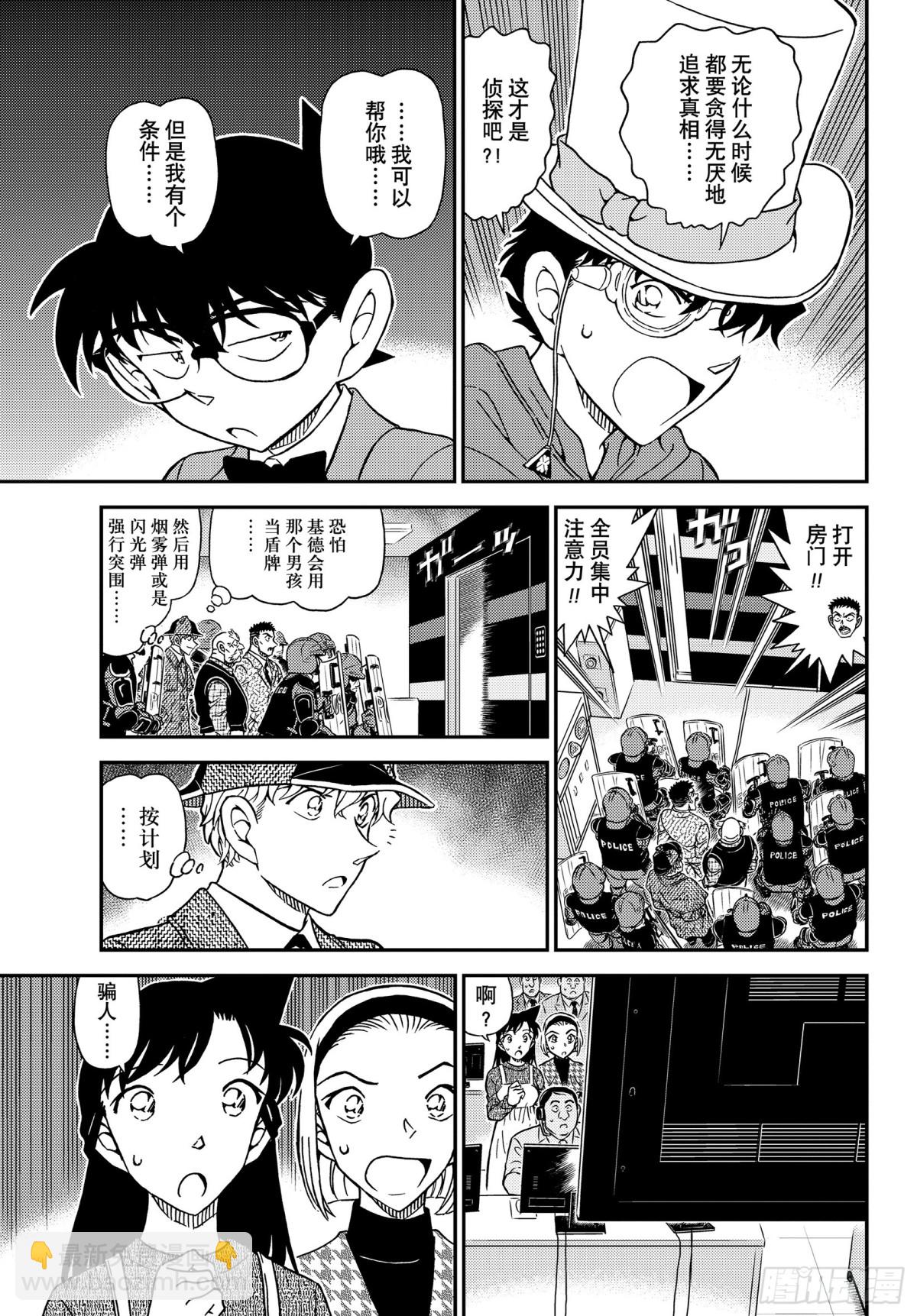 🍟名侦探柯南 FILE.1119 天空 第15页