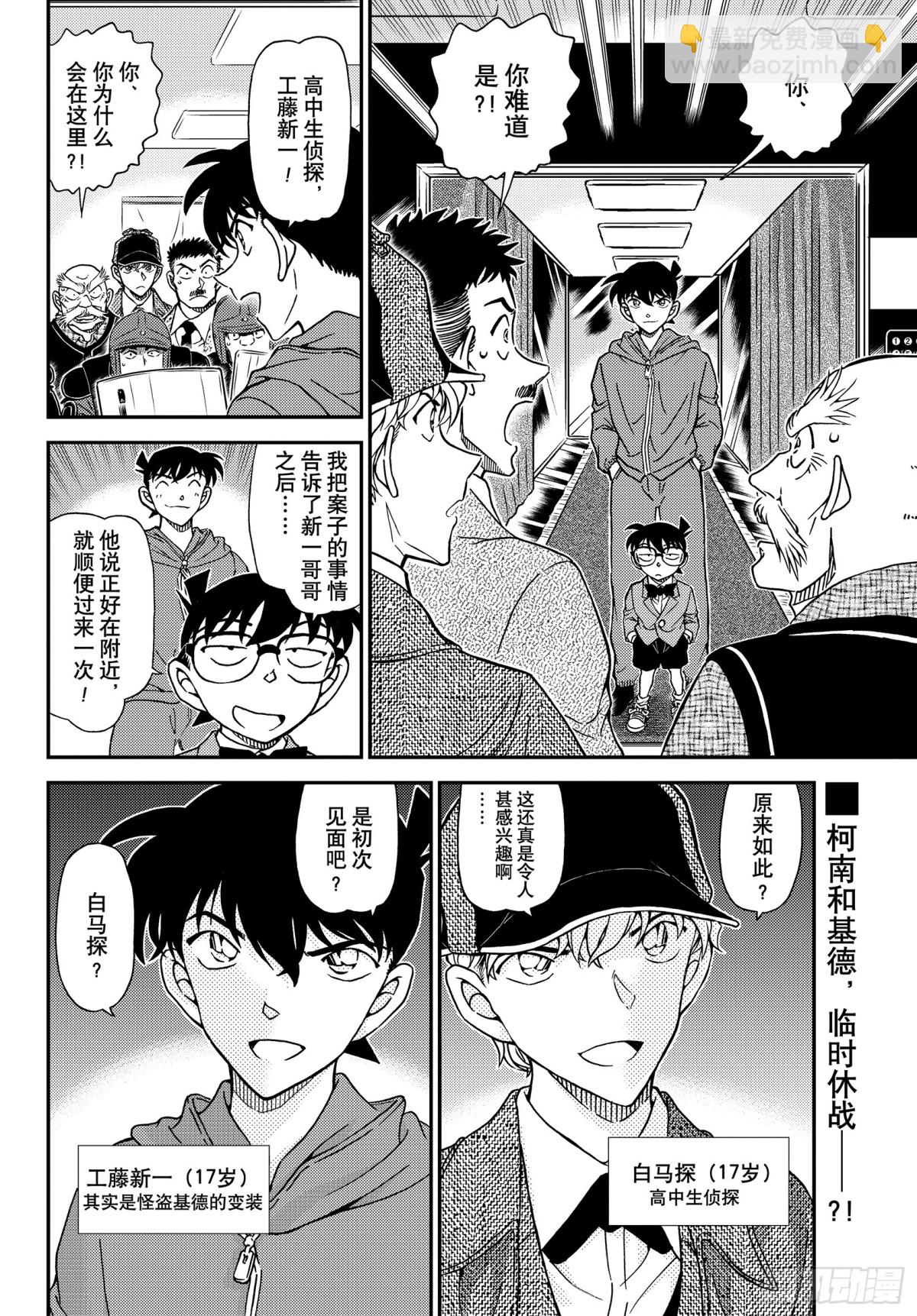 🍟名侦探柯南 FILE.1119 天空 第16页