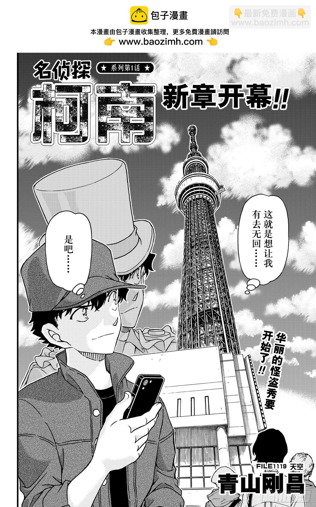 🍟名侦探柯南 FILE.1119 天空 第2页