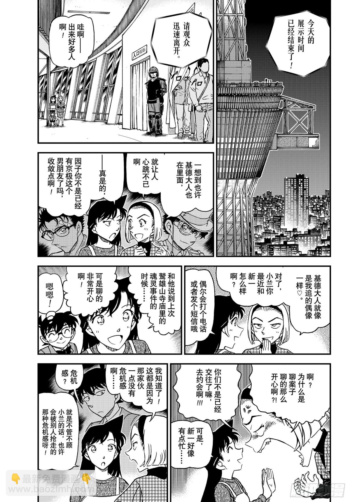 🍟名侦探柯南 FILE.1119 天空 第3页
