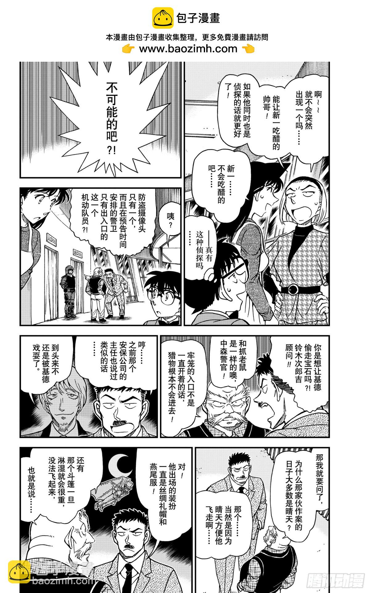 🍟名侦探柯南 FILE.1119 天空 第4页