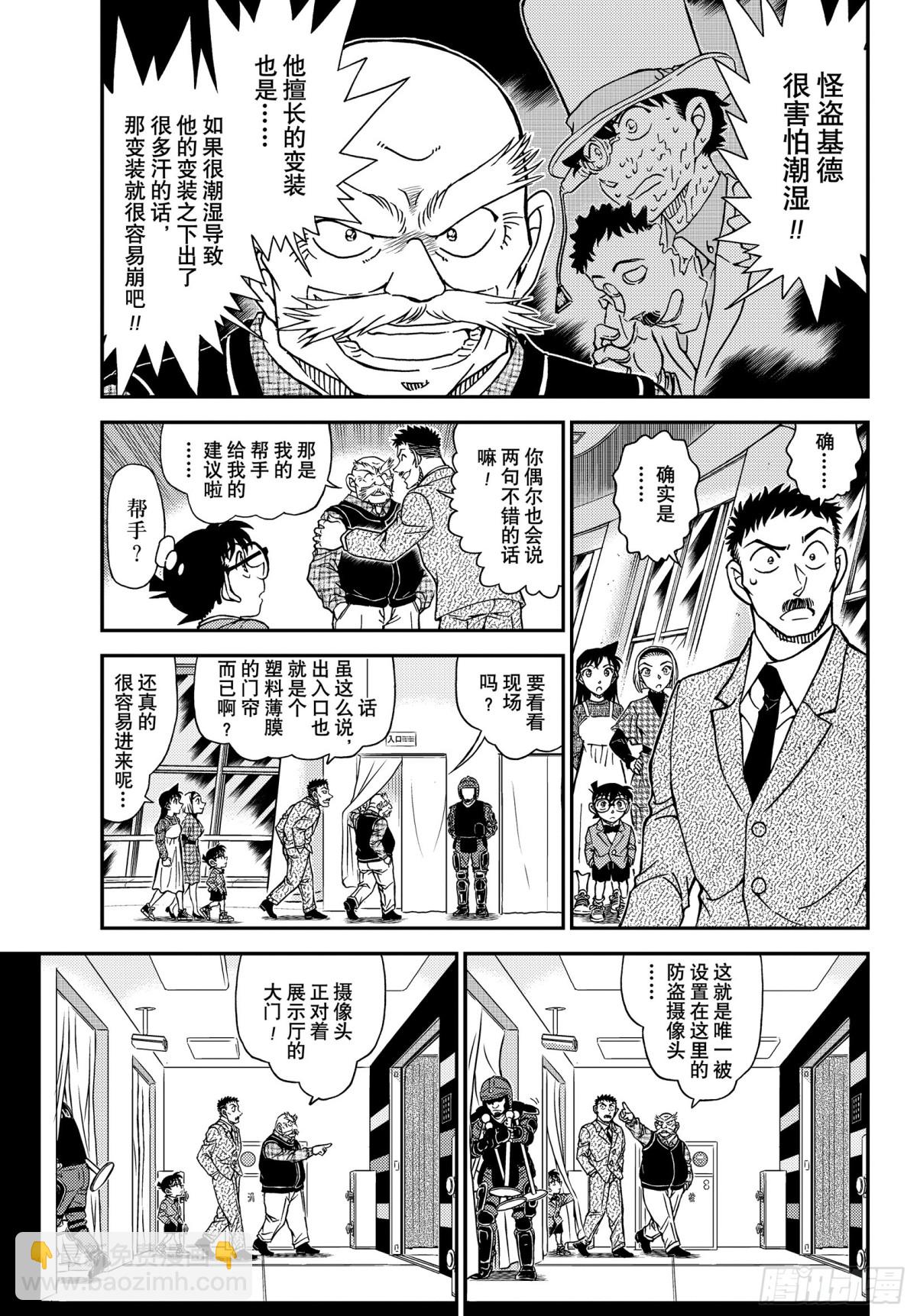 🍟名侦探柯南 FILE.1119 天空 第5页