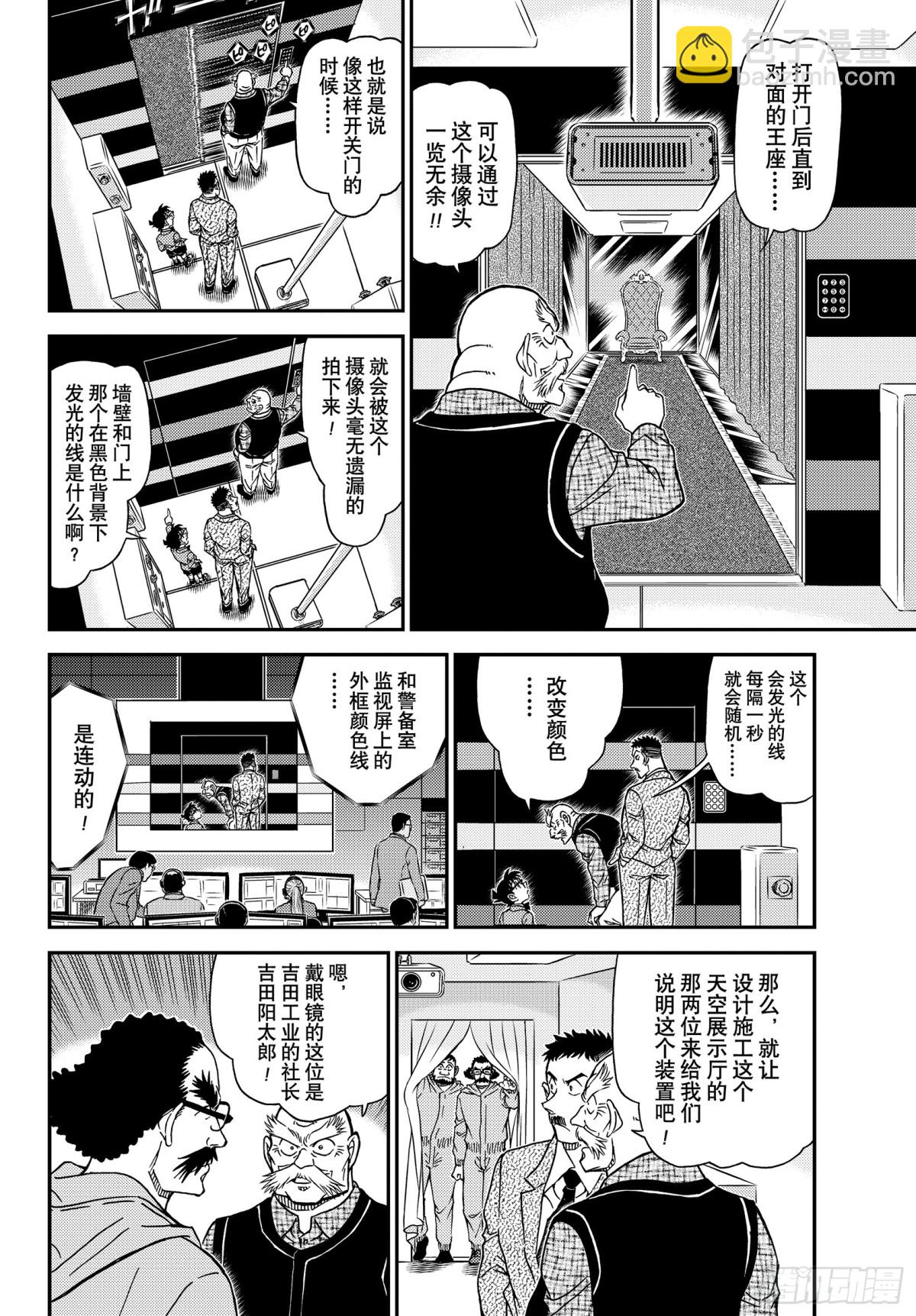 🍟名侦探柯南 FILE.1119 天空 第6页