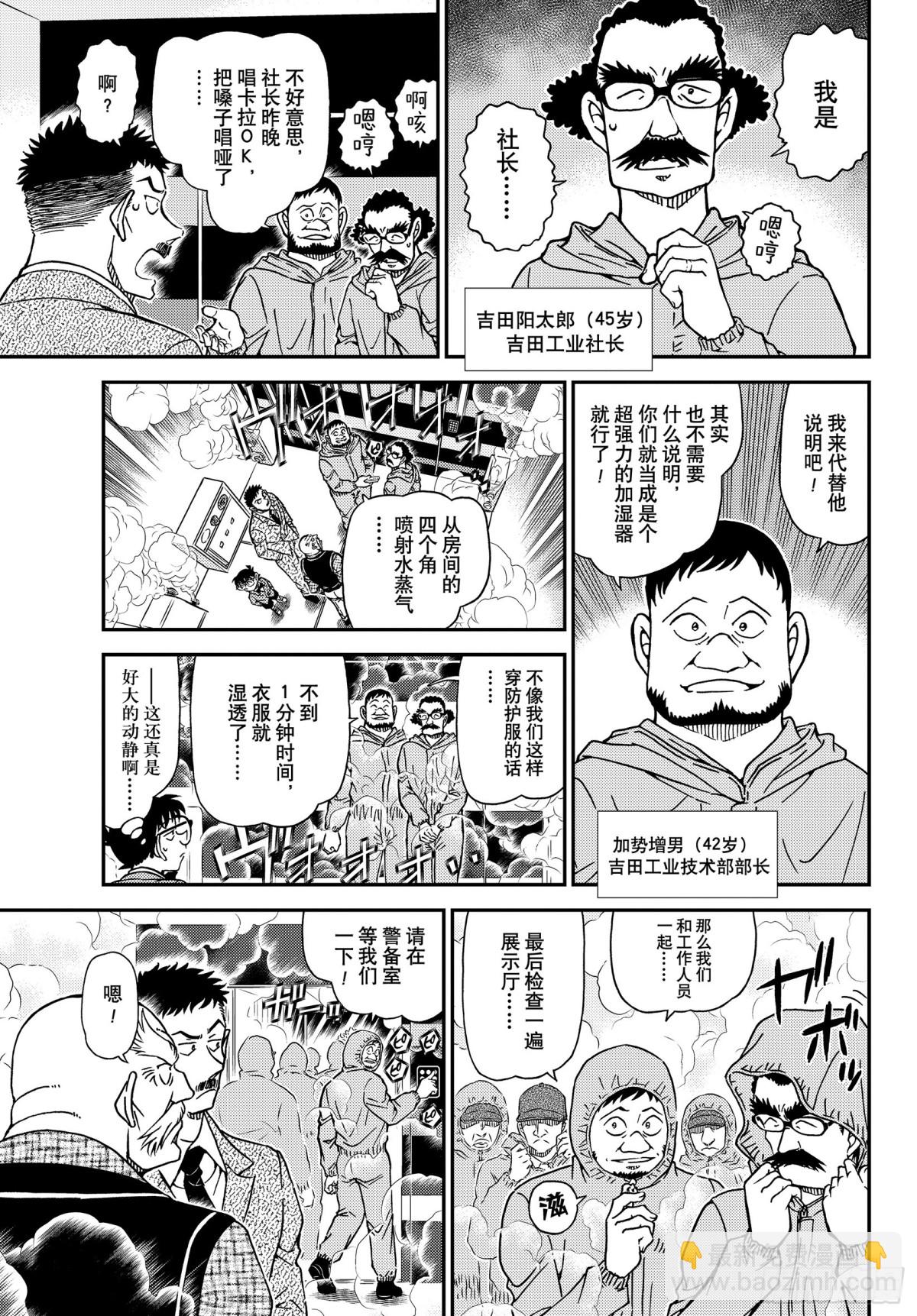 🍟名侦探柯南 FILE.1119 天空 第7页
