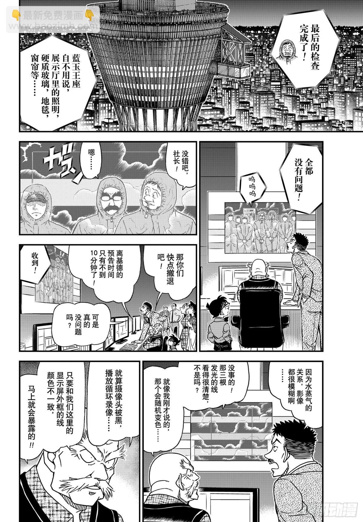 🍟名侦探柯南 FILE.1119 天空 第8页