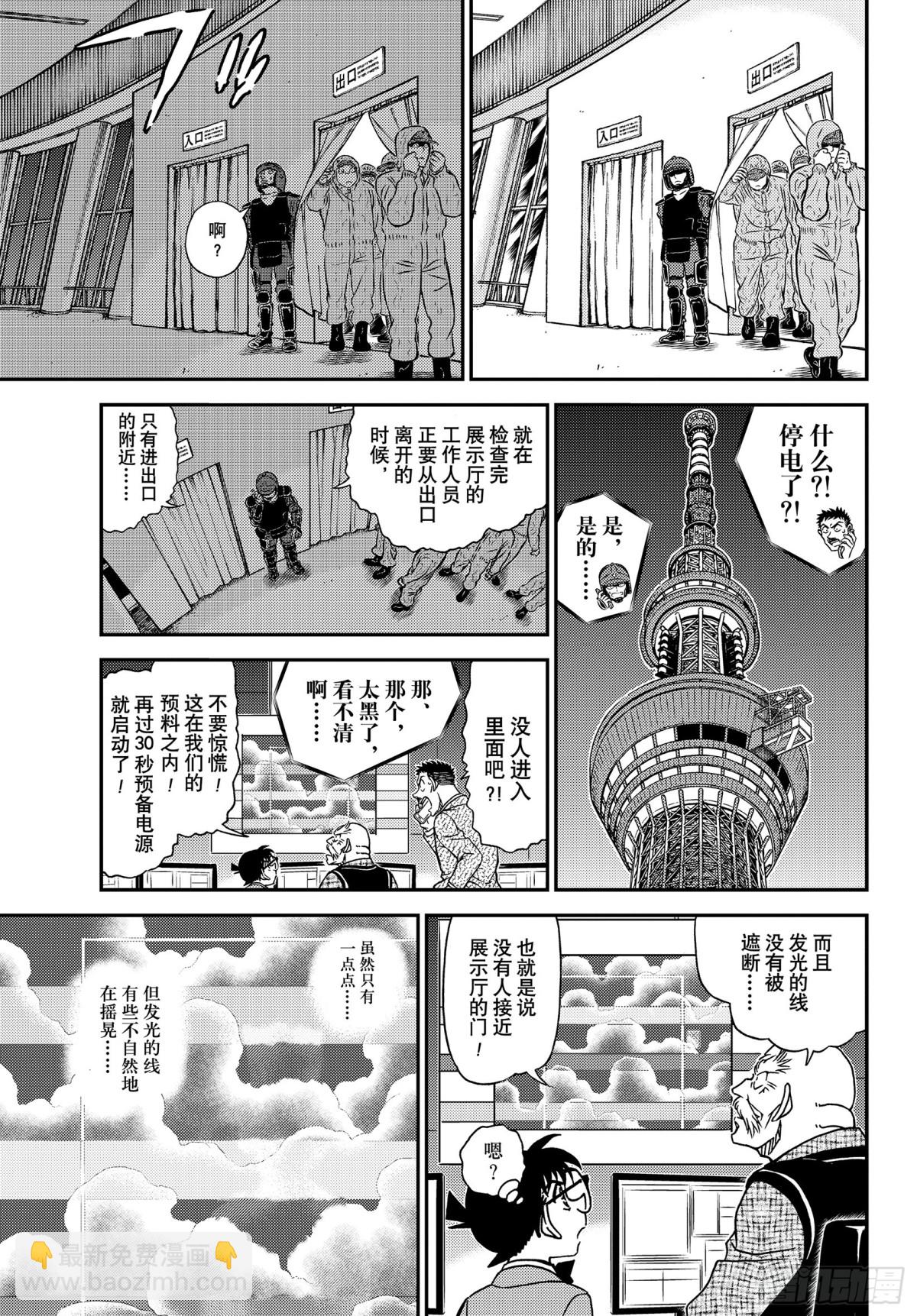 🍟名侦探柯南 FILE.1119 天空 第9页