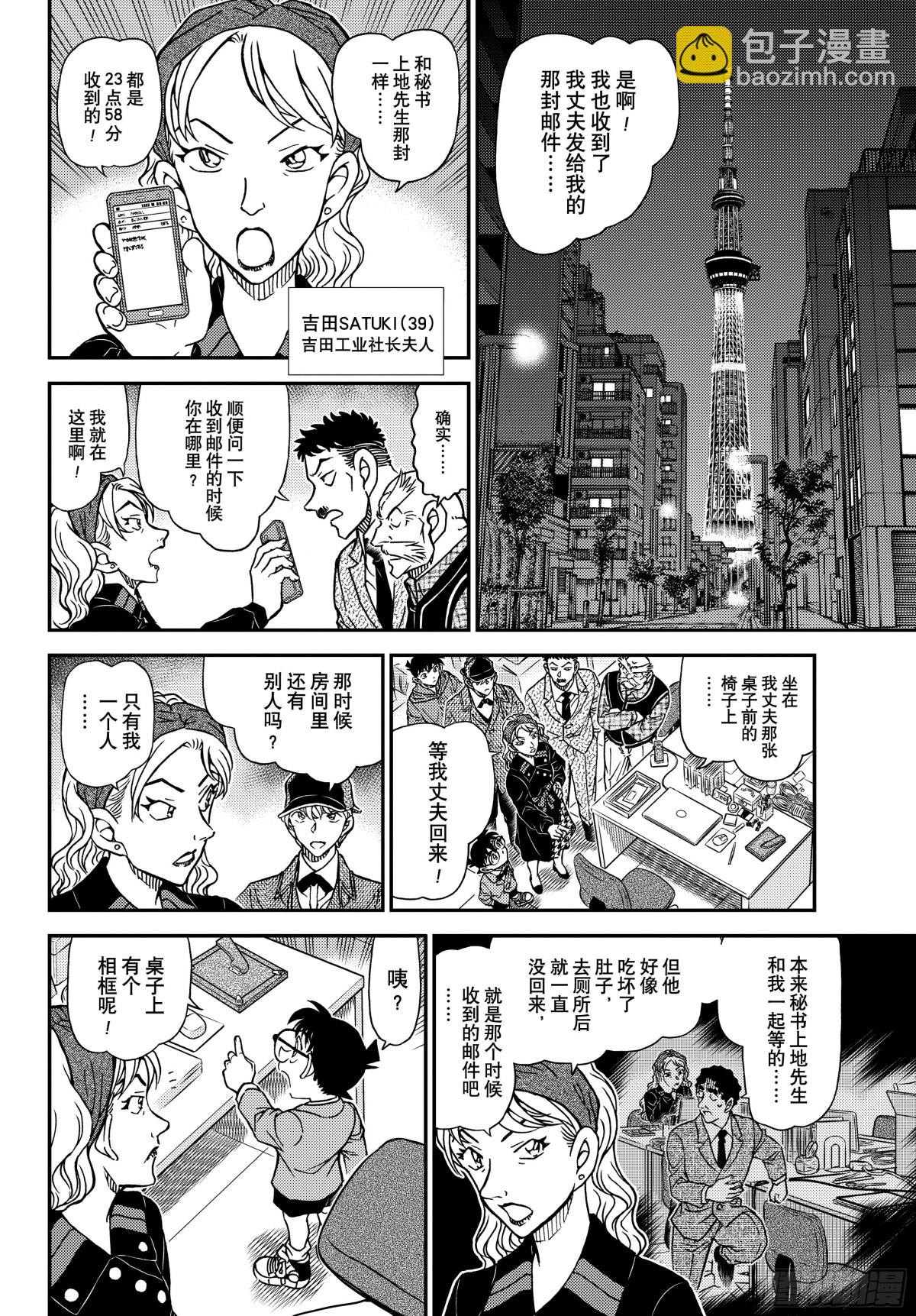 🍟名侦探柯南 FILE.1121 证明 第10页
