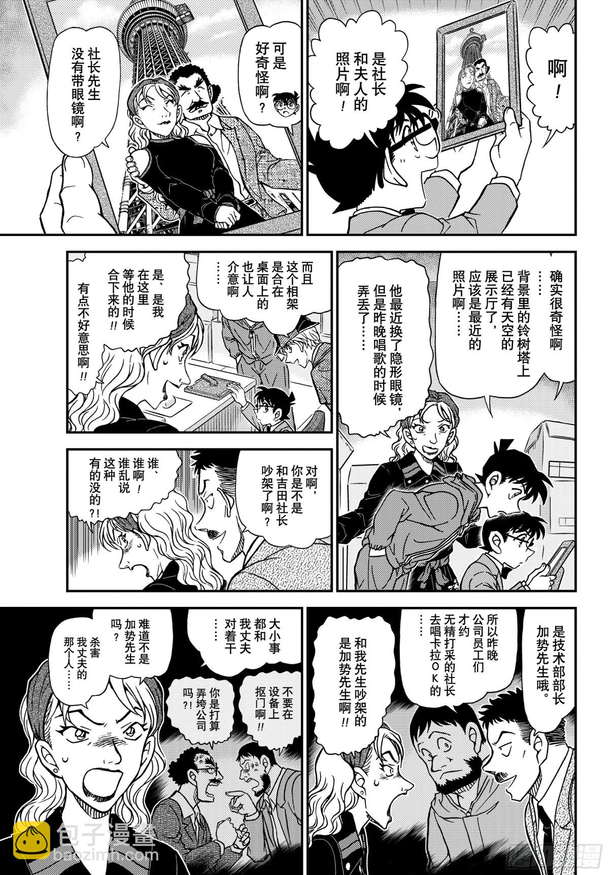 🍟名侦探柯南 FILE.1121 证明 第11页