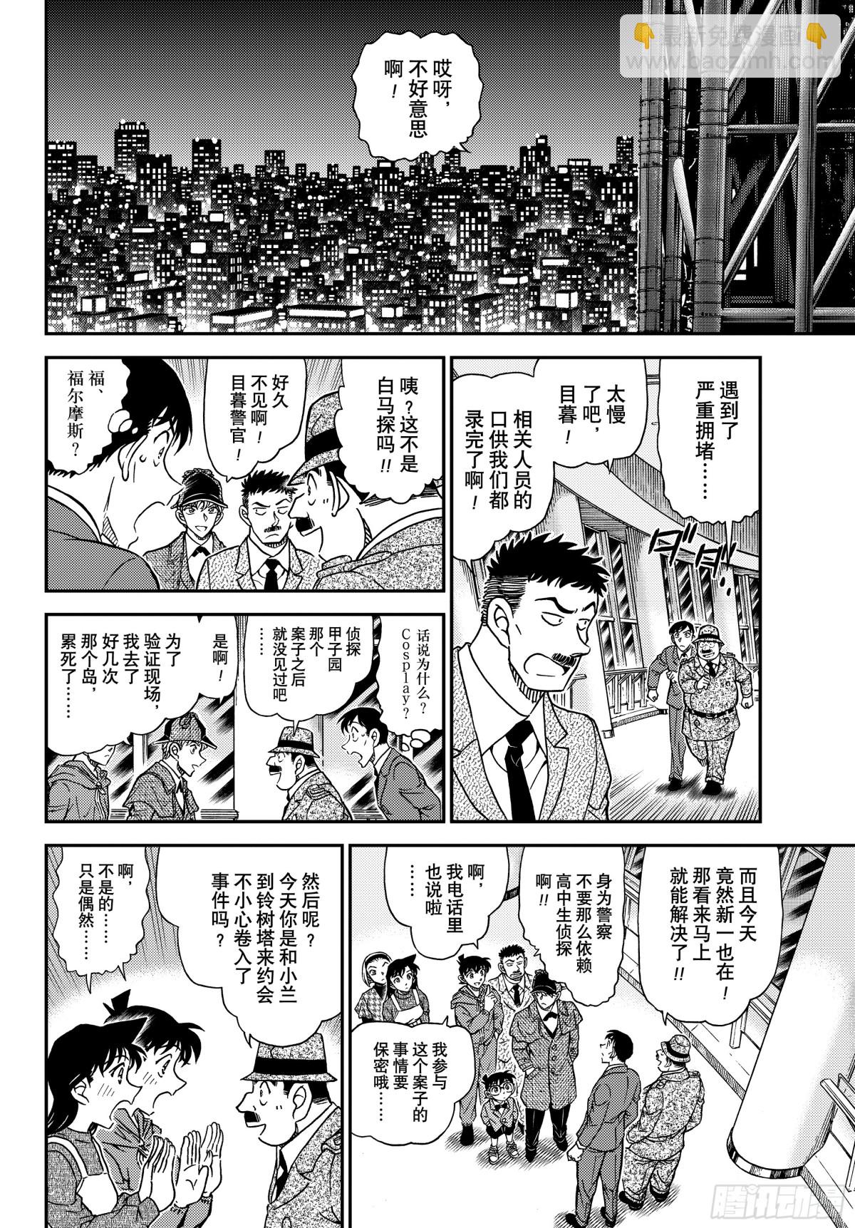 🍟名侦探柯南 FILE.1121 证明 第12页