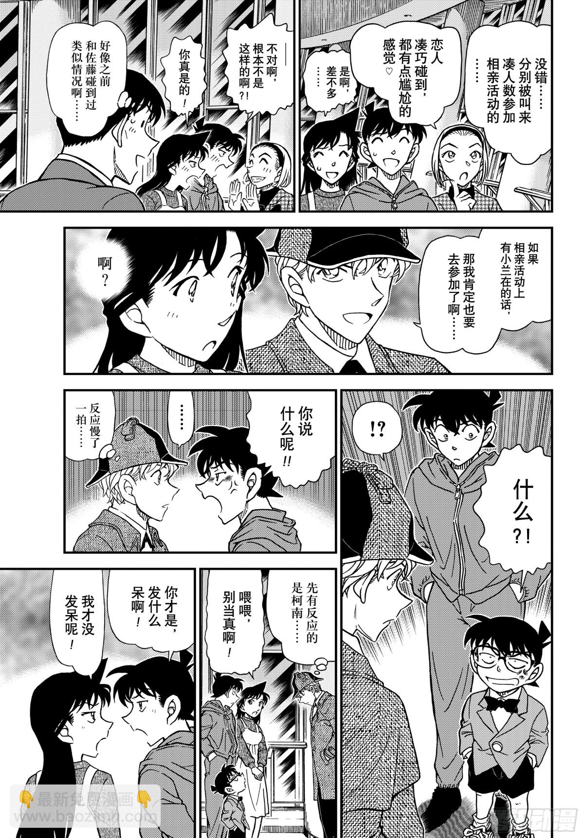 🍟名侦探柯南 FILE.1121 证明 第13页