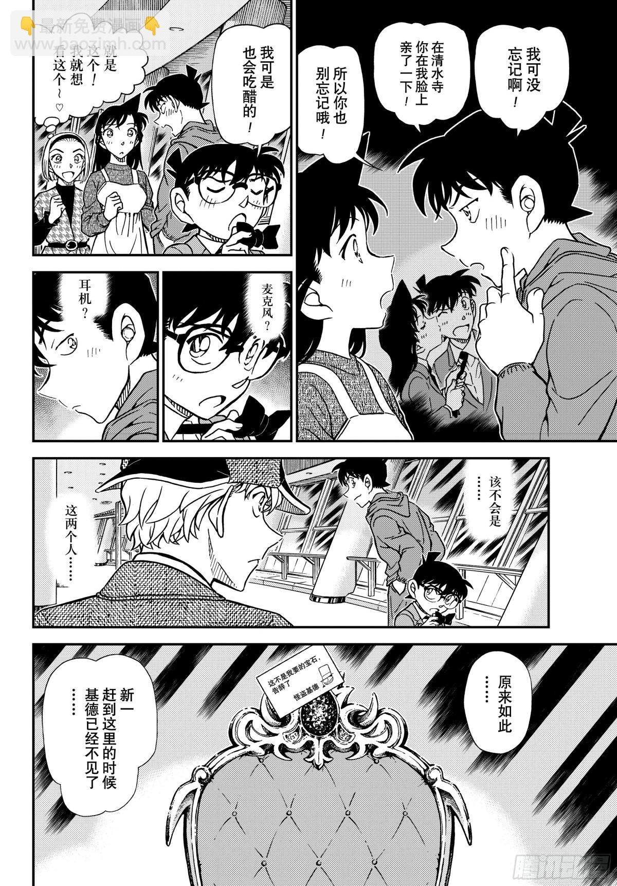 🍟名侦探柯南 FILE.1121 证明 第14页