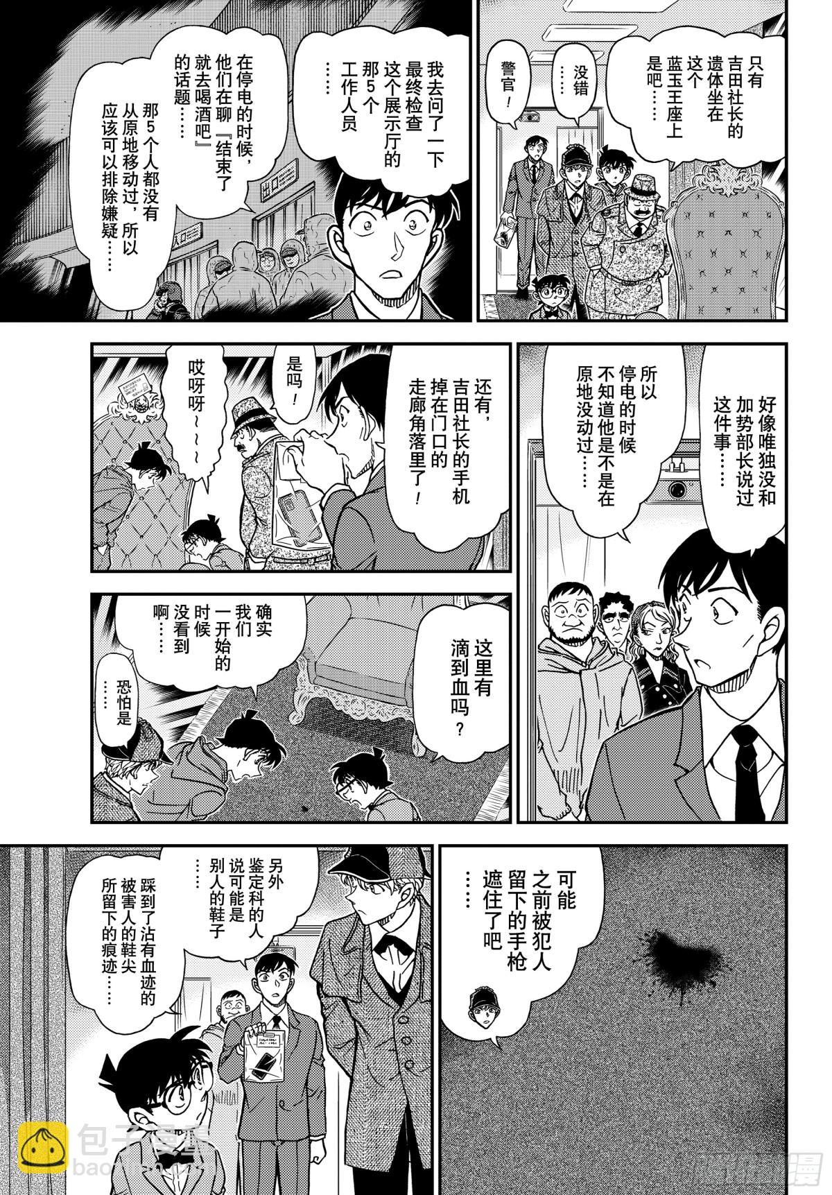 🍟名侦探柯南 FILE.1121 证明 第15页