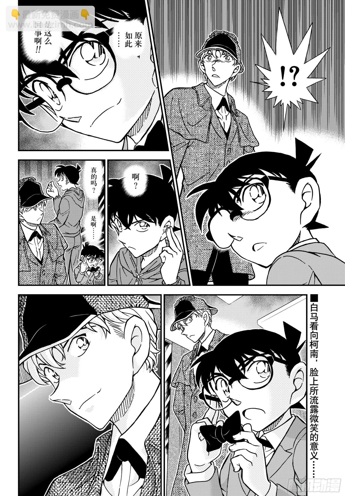 🍟名侦探柯南 FILE.1121 证明 第16页