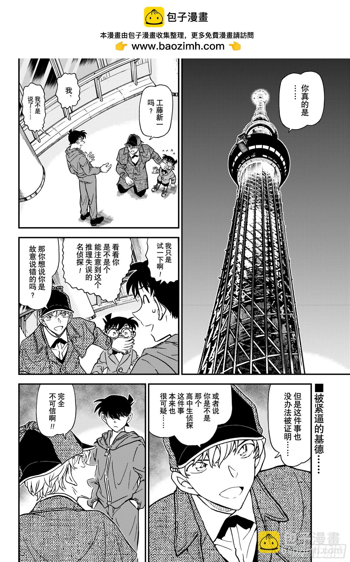 🍟名侦探柯南 FILE.1121 证明 第2页