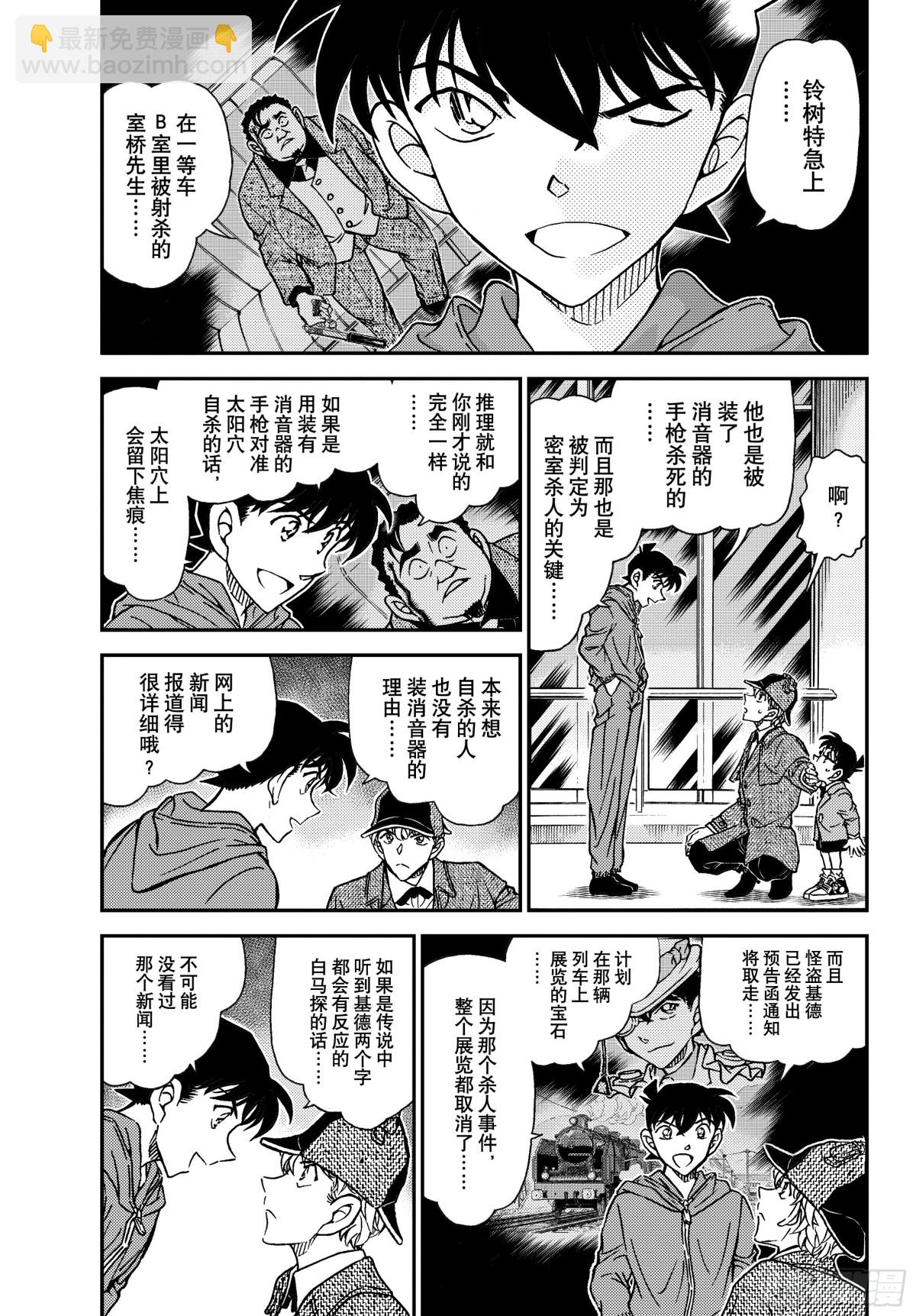 🍟名侦探柯南 FILE.1121 证明 第3页