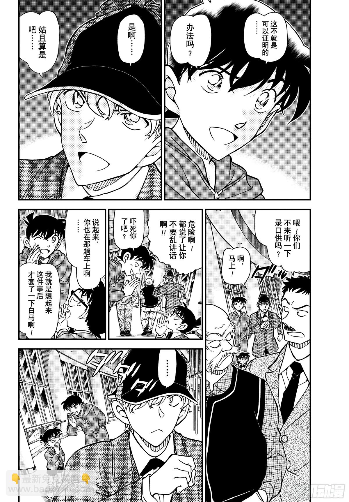 🍟名侦探柯南 FILE.1121 证明 第4页