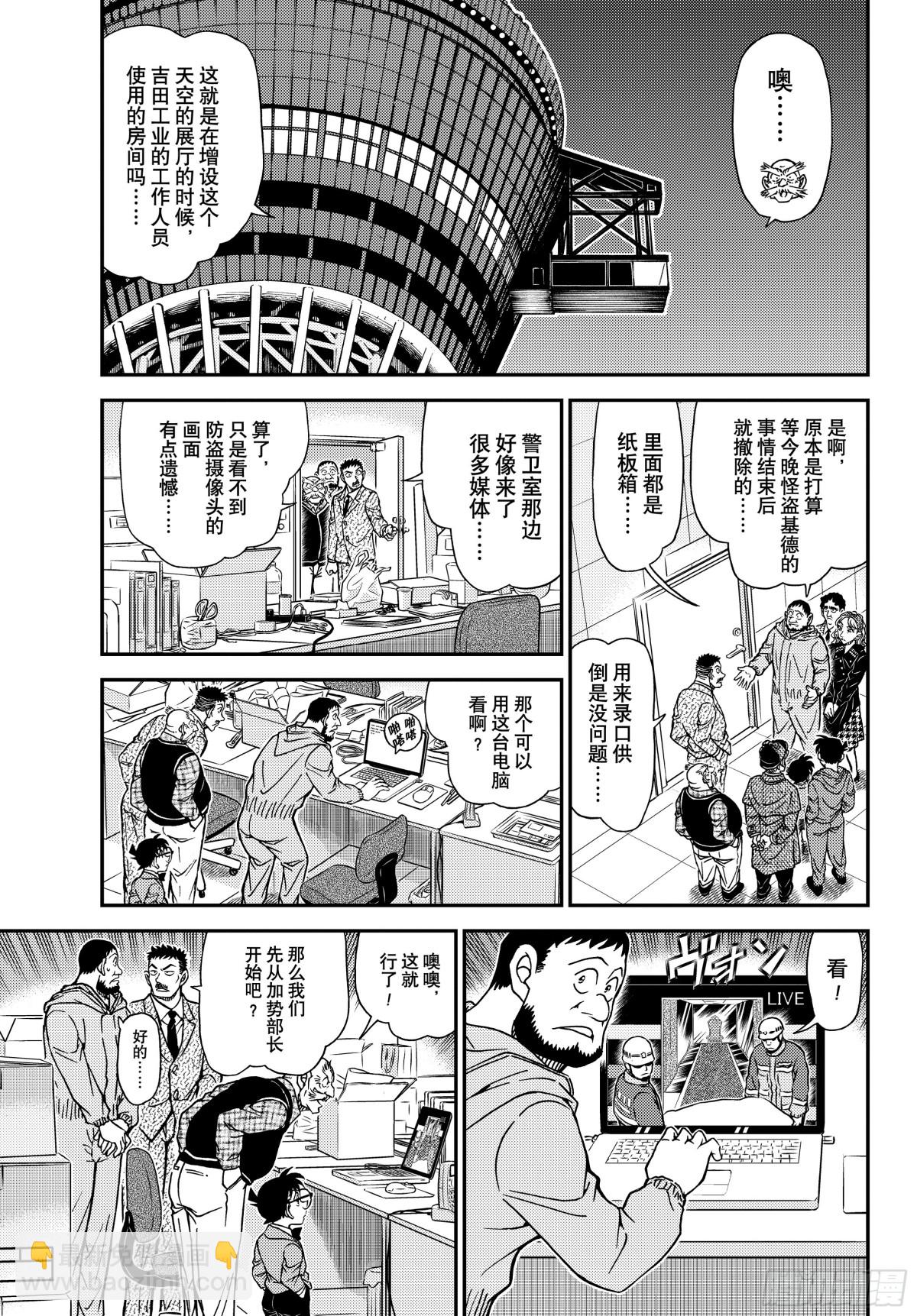 🍟名侦探柯南 FILE.1121 证明 第5页