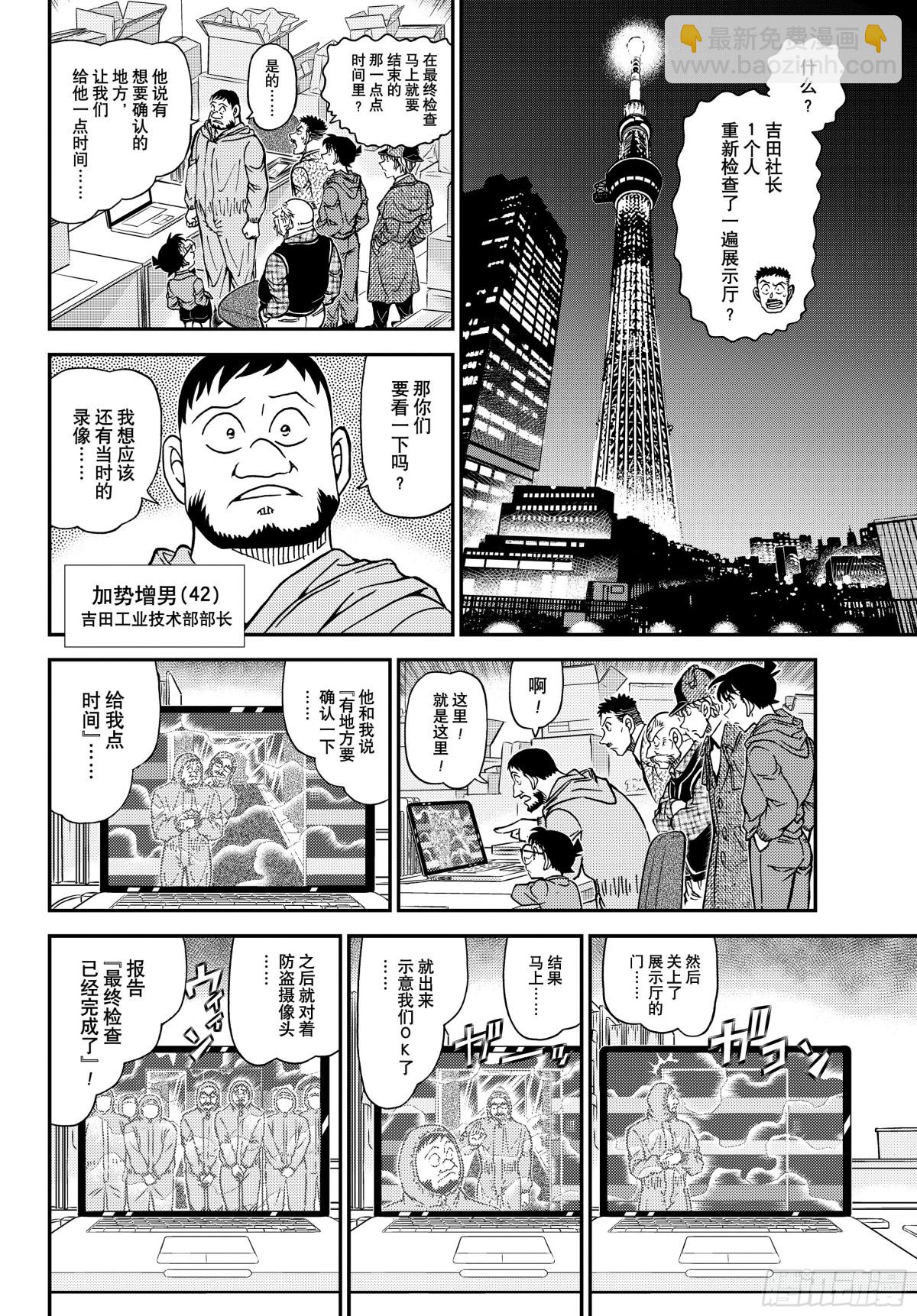 🍟名侦探柯南 FILE.1121 证明 第6页