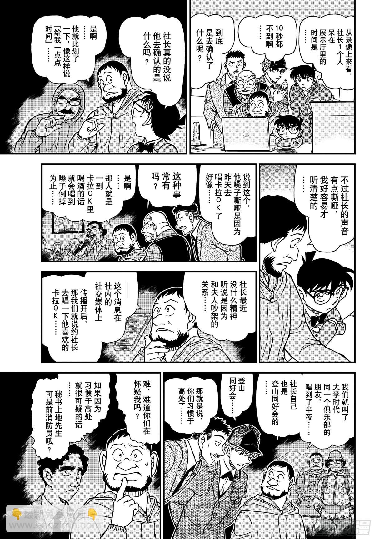 🍟名侦探柯南 FILE.1121 证明 第7页